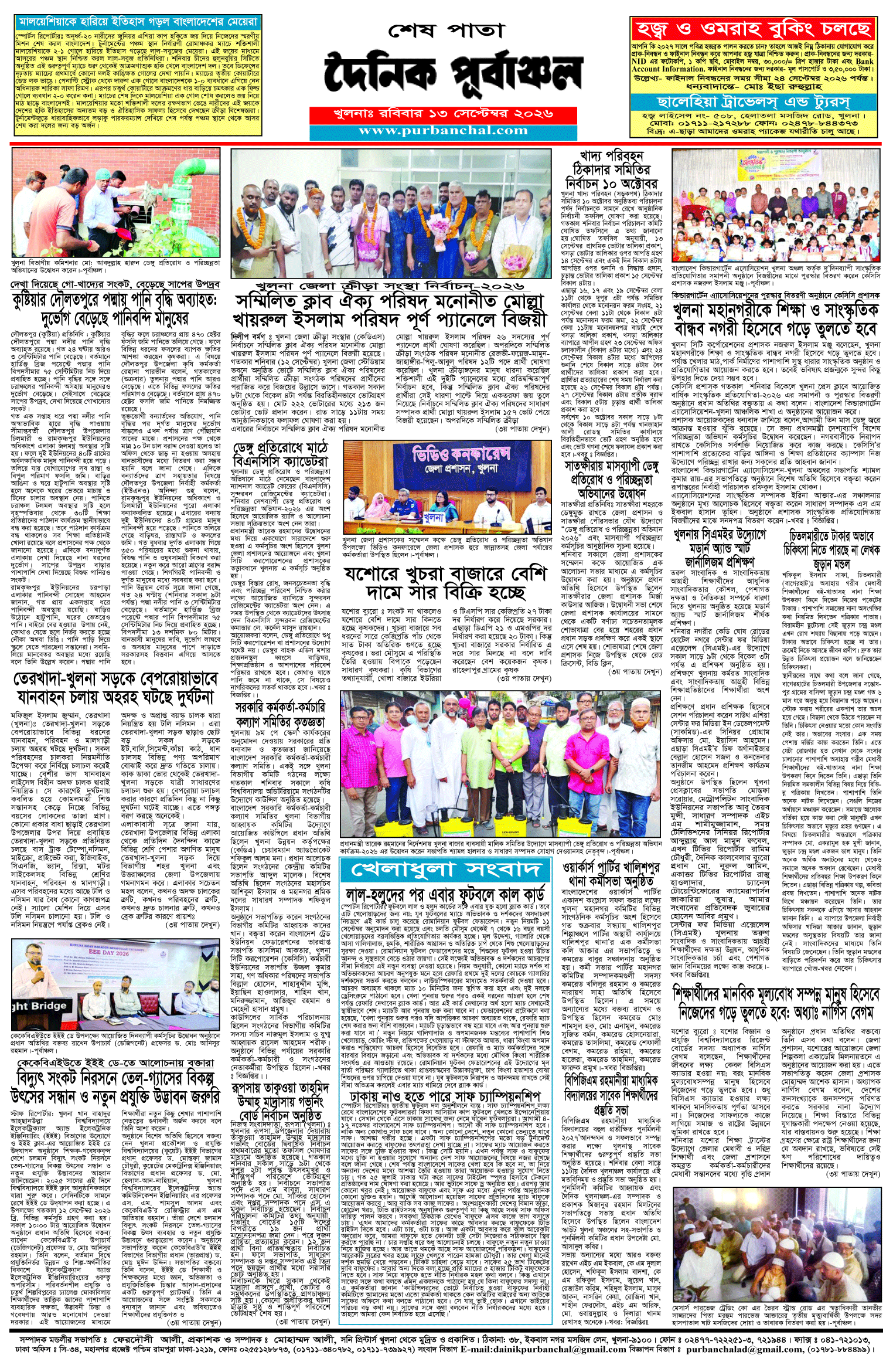 শেষ-পাতা