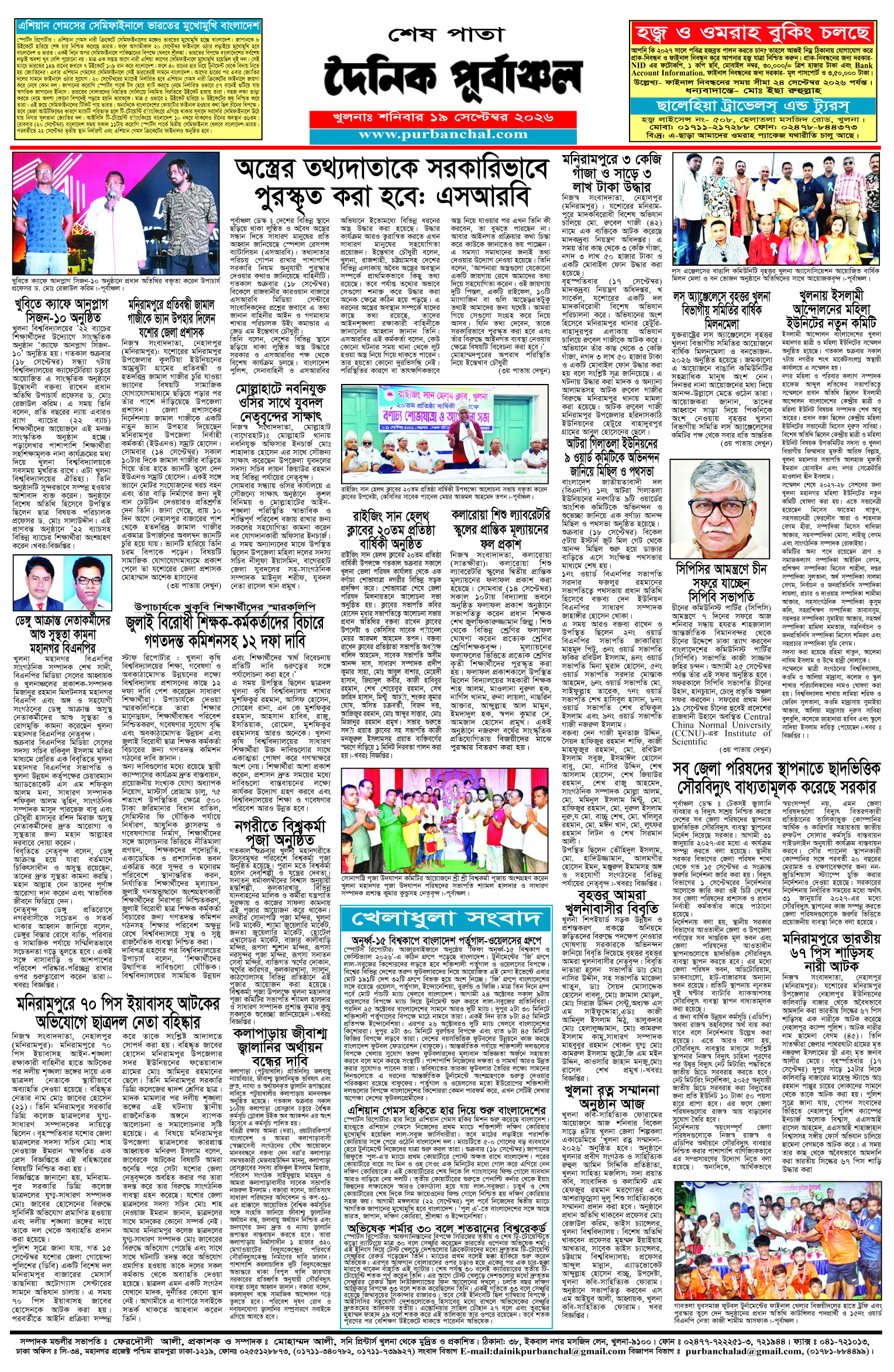শেষ-পাতা