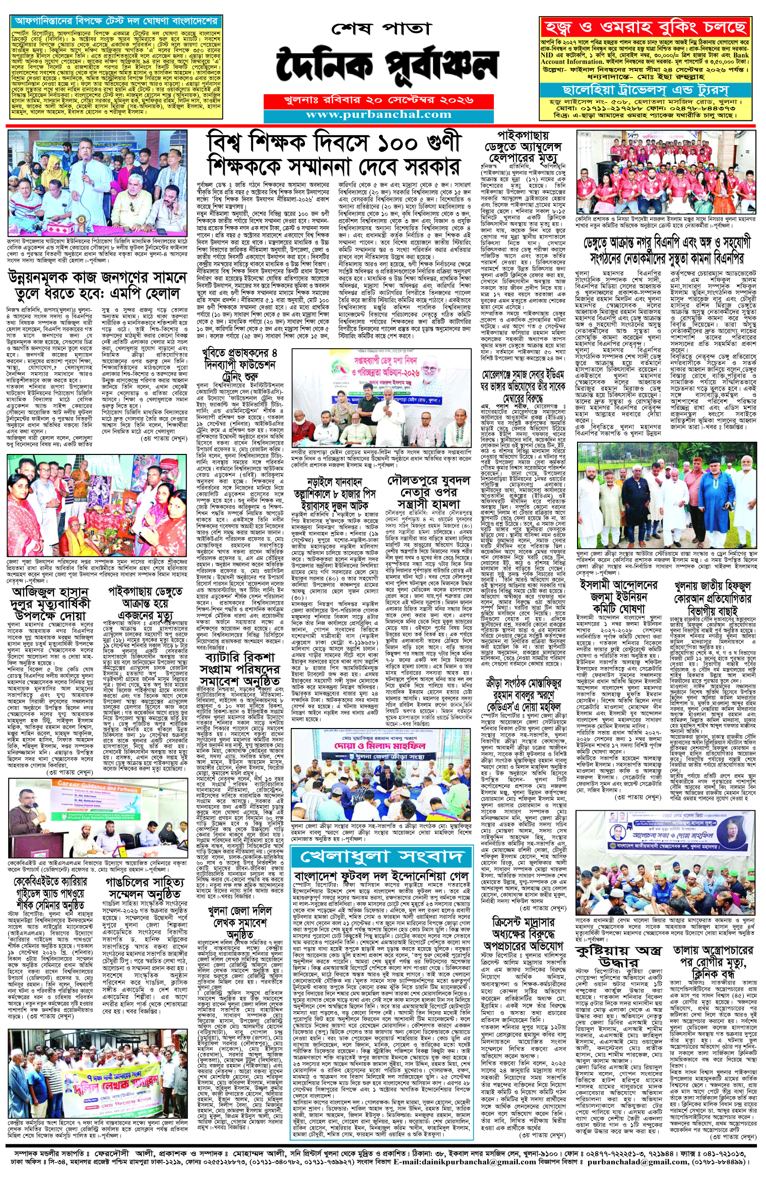 শেষ-পাতা