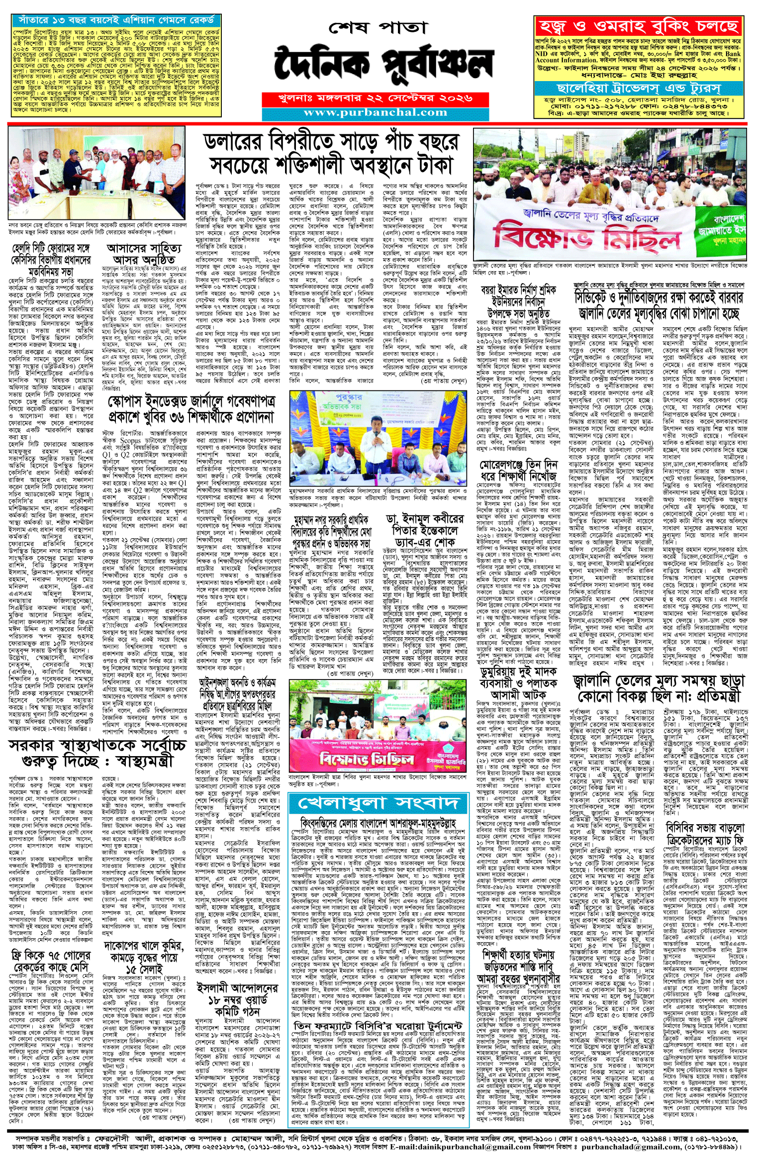 শেষ-পাতা