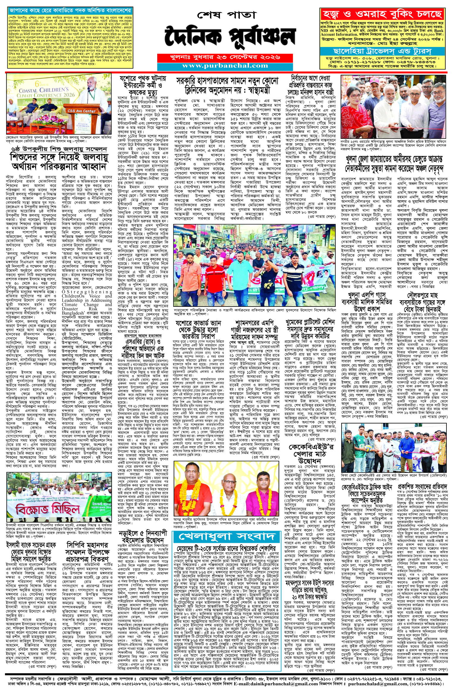 শেষ-পাতা