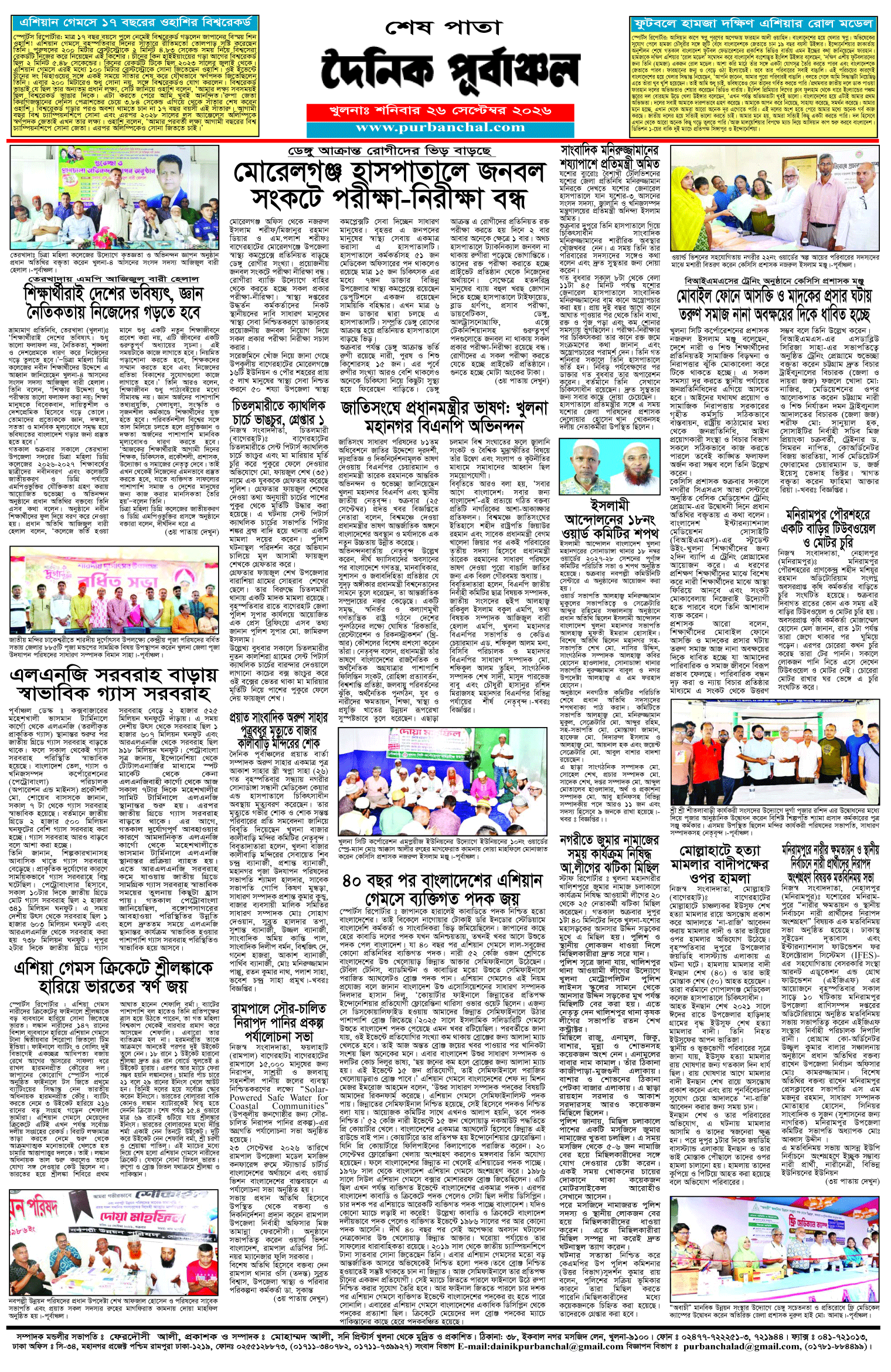 শেষ-পাতা