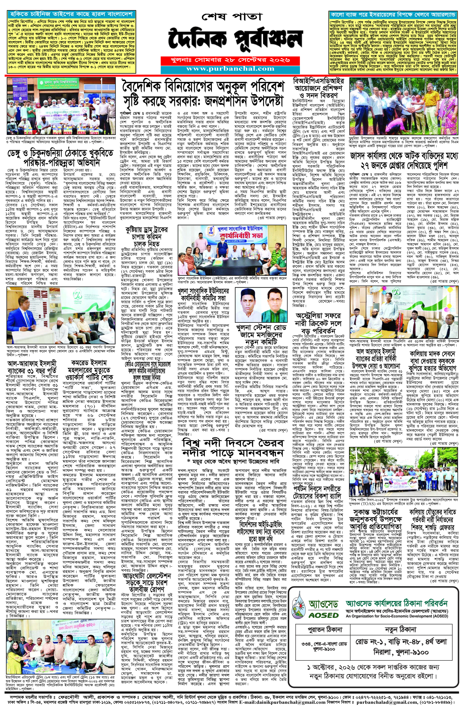 শেষ-পাতা