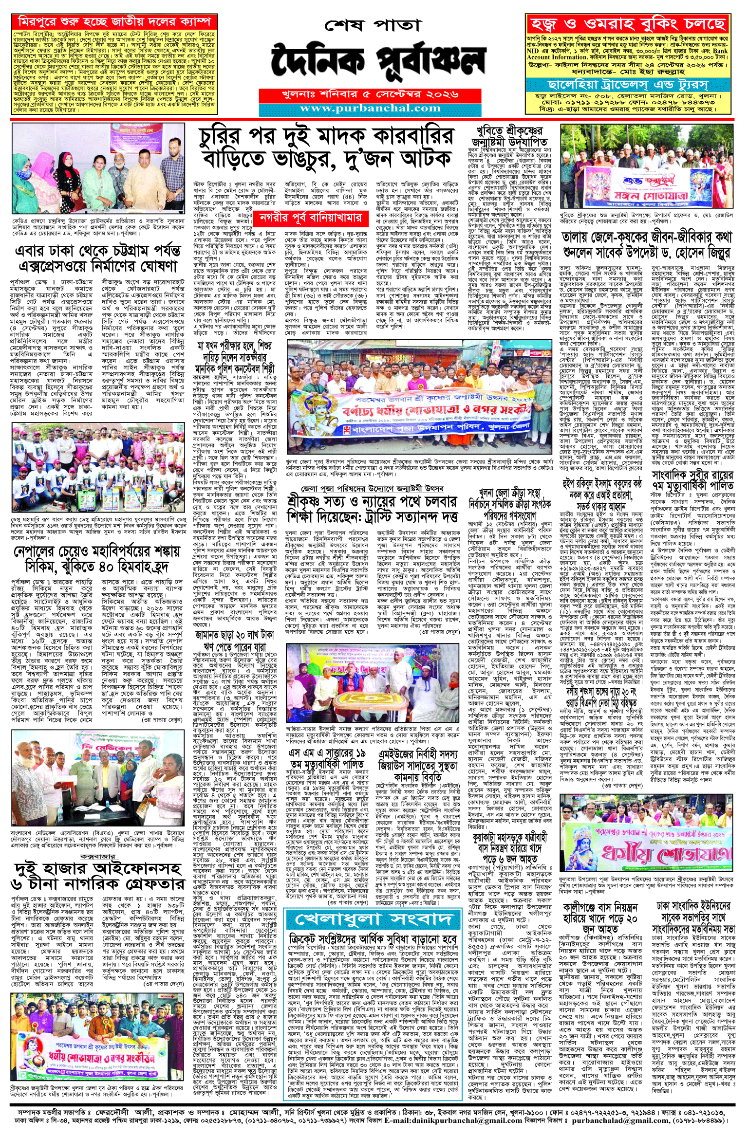 শেষ-পাতা