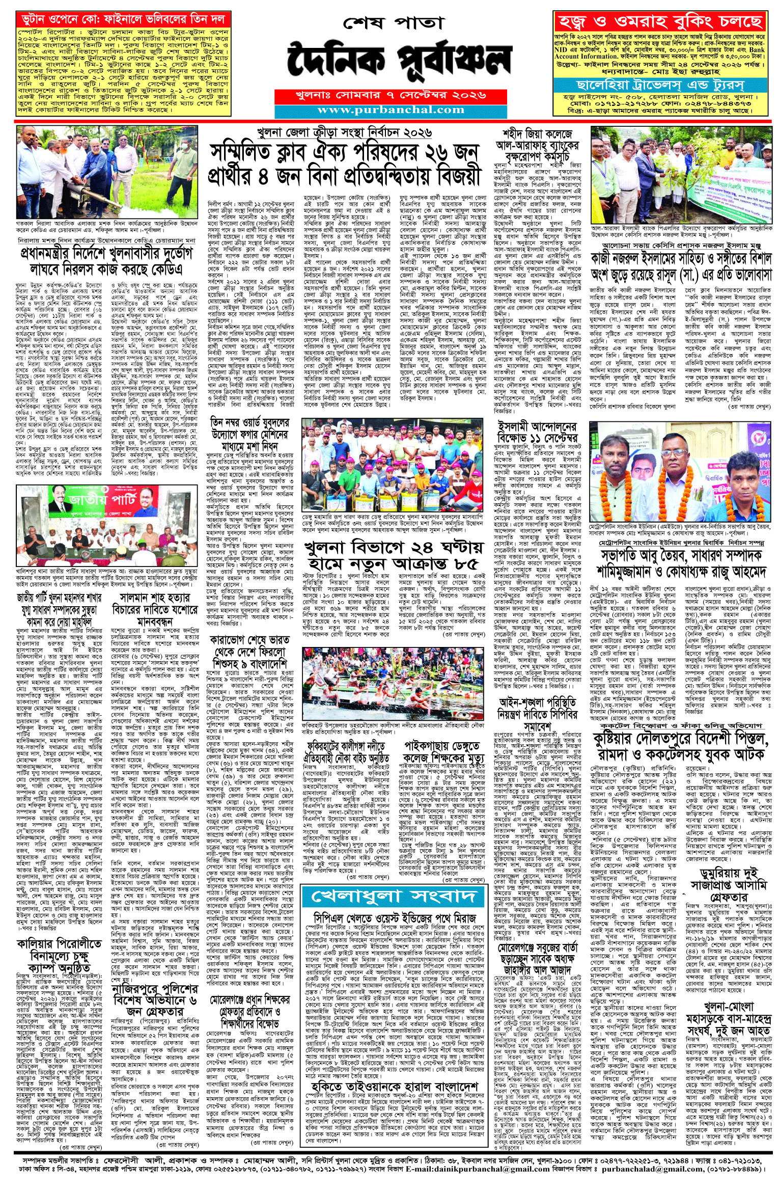 শেষ-পাতা