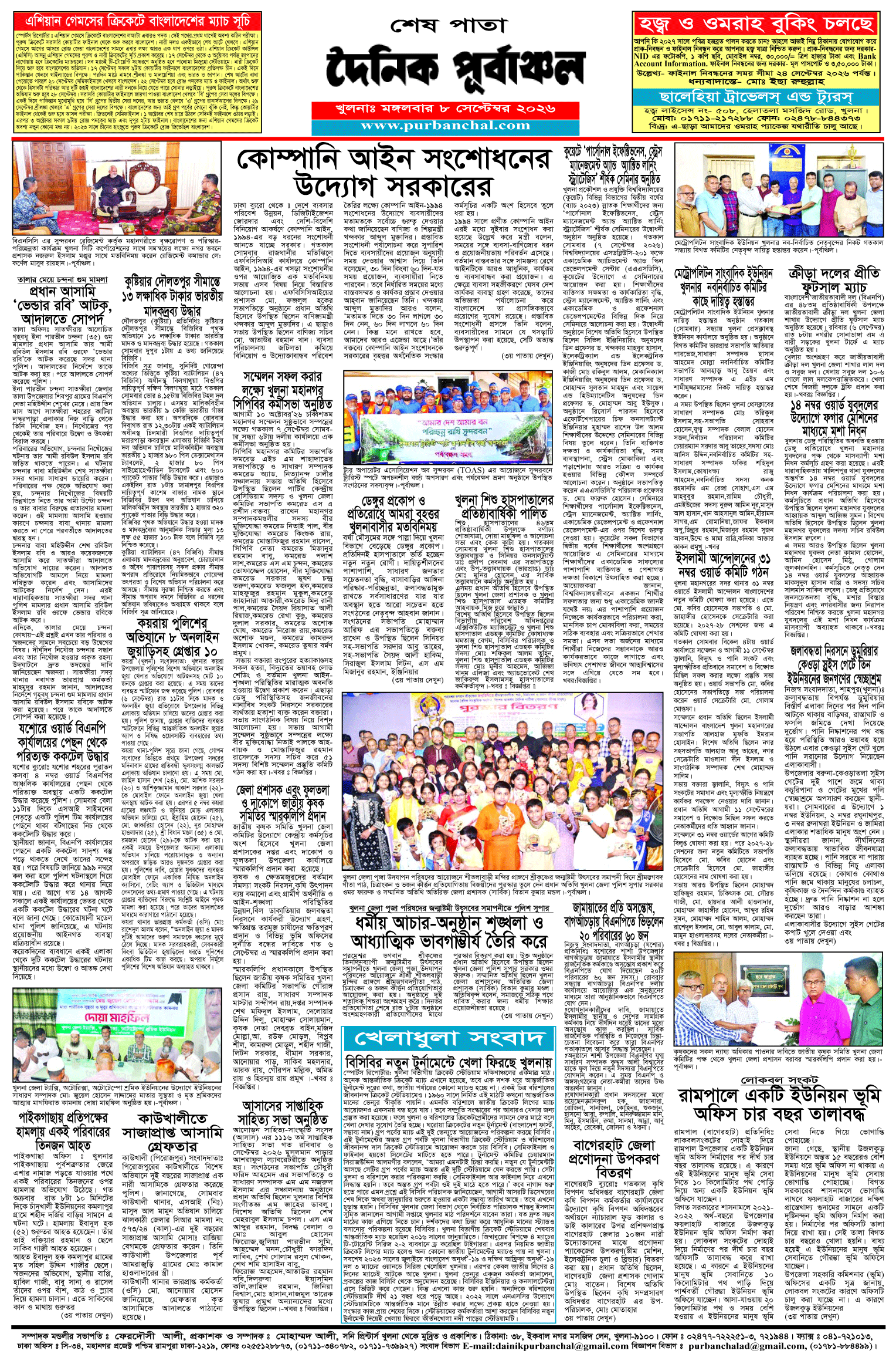শেষ-পাতা