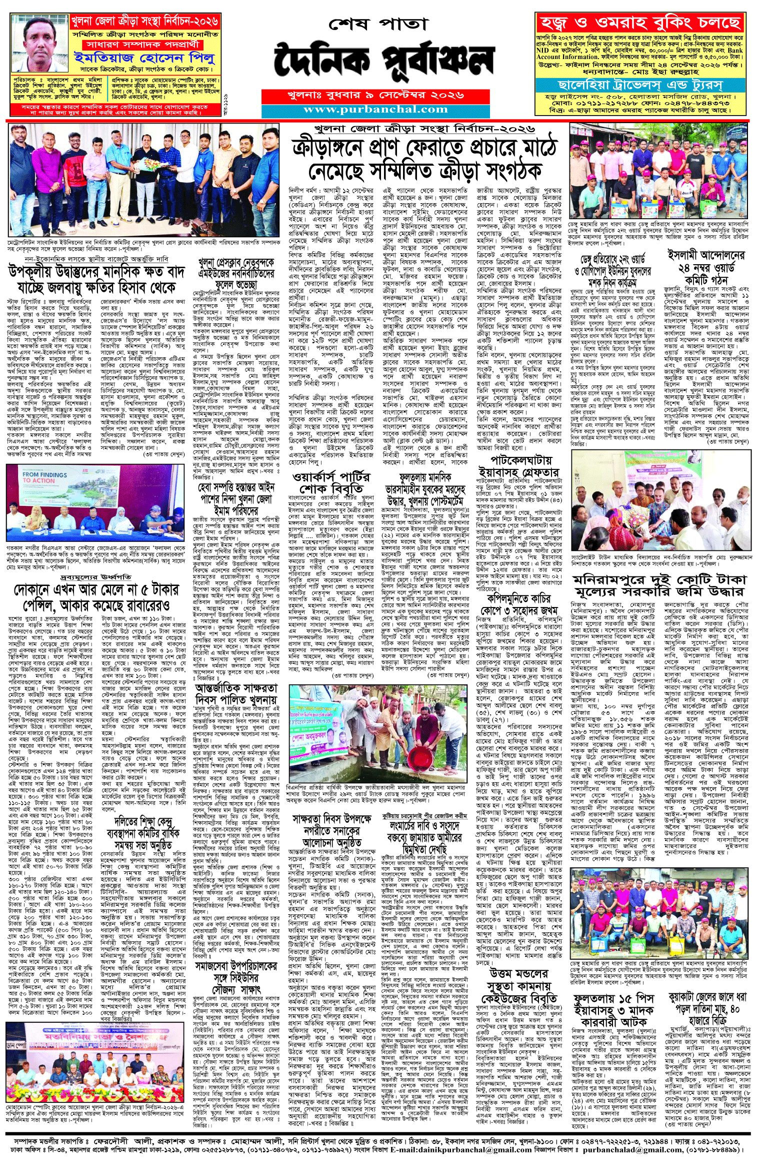 শেষ-পাতা