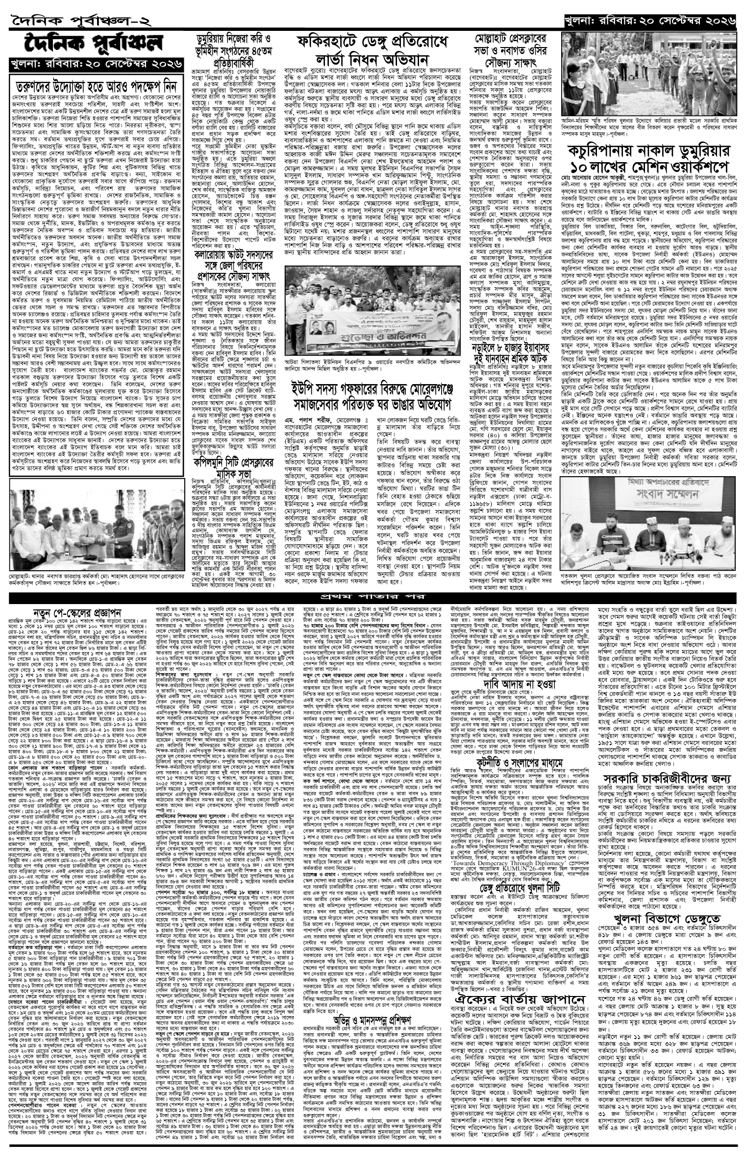২য়-পাতা