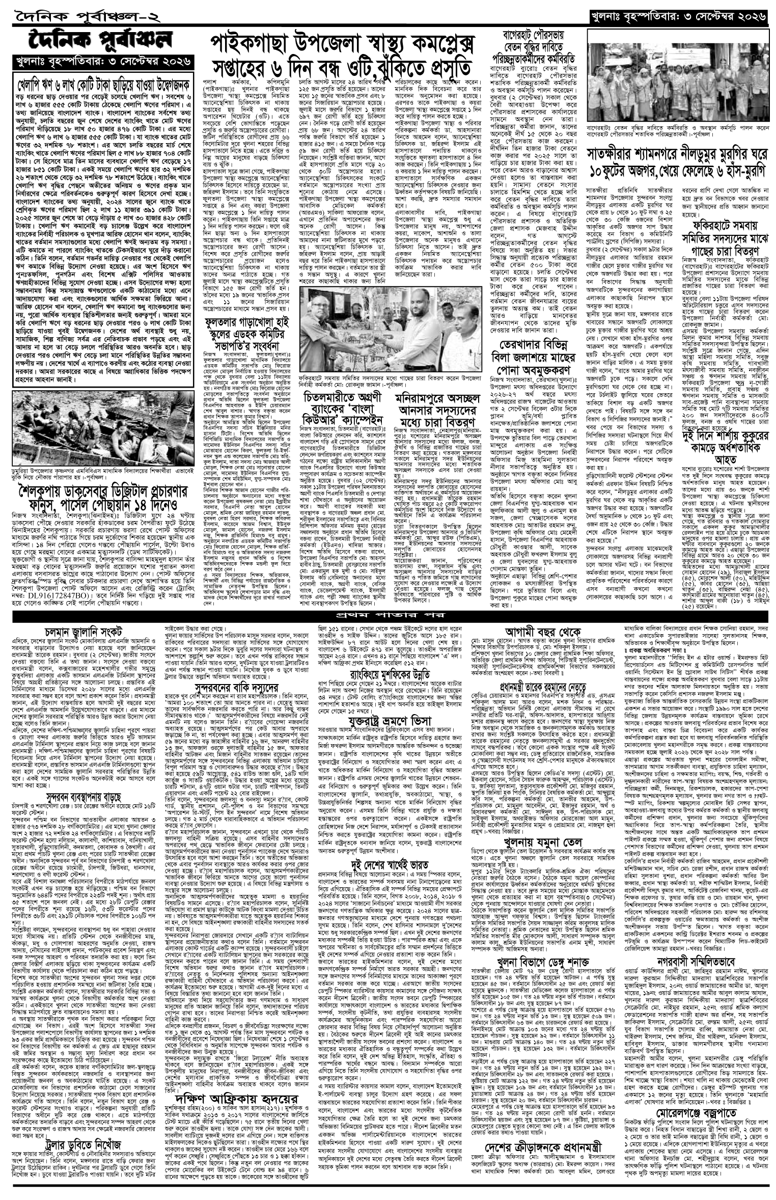 ২য়-পাতা