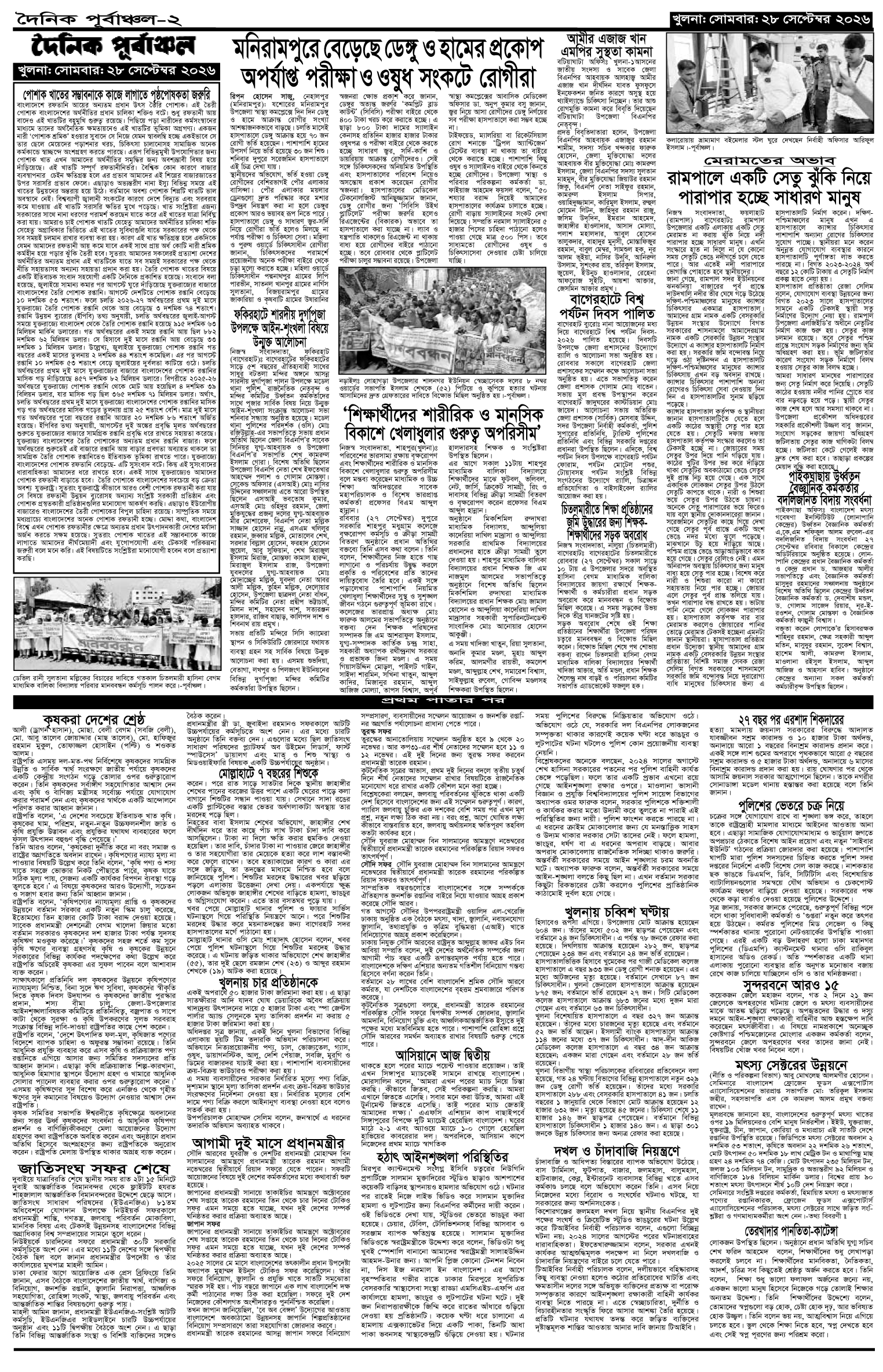 ২য়-পাতা