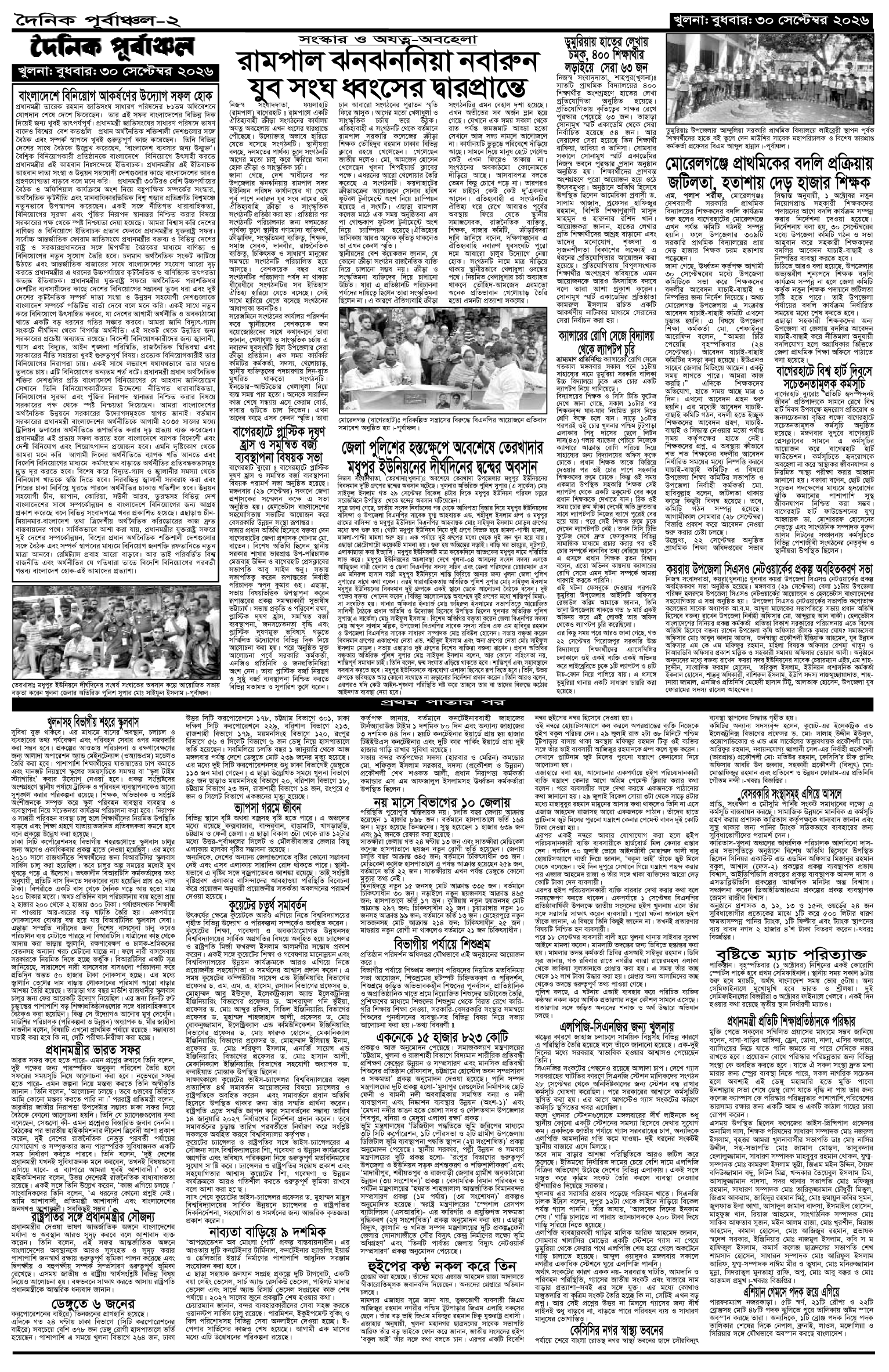 ২য়-পাতা