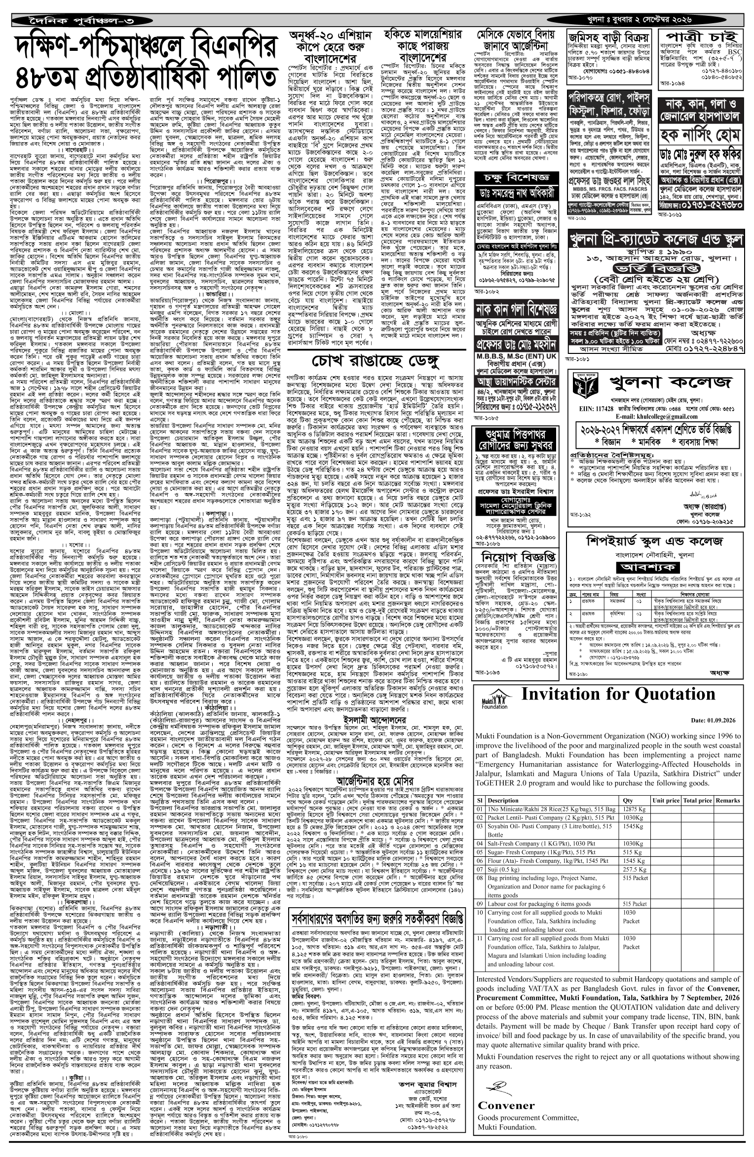 ৩য়-পাতা