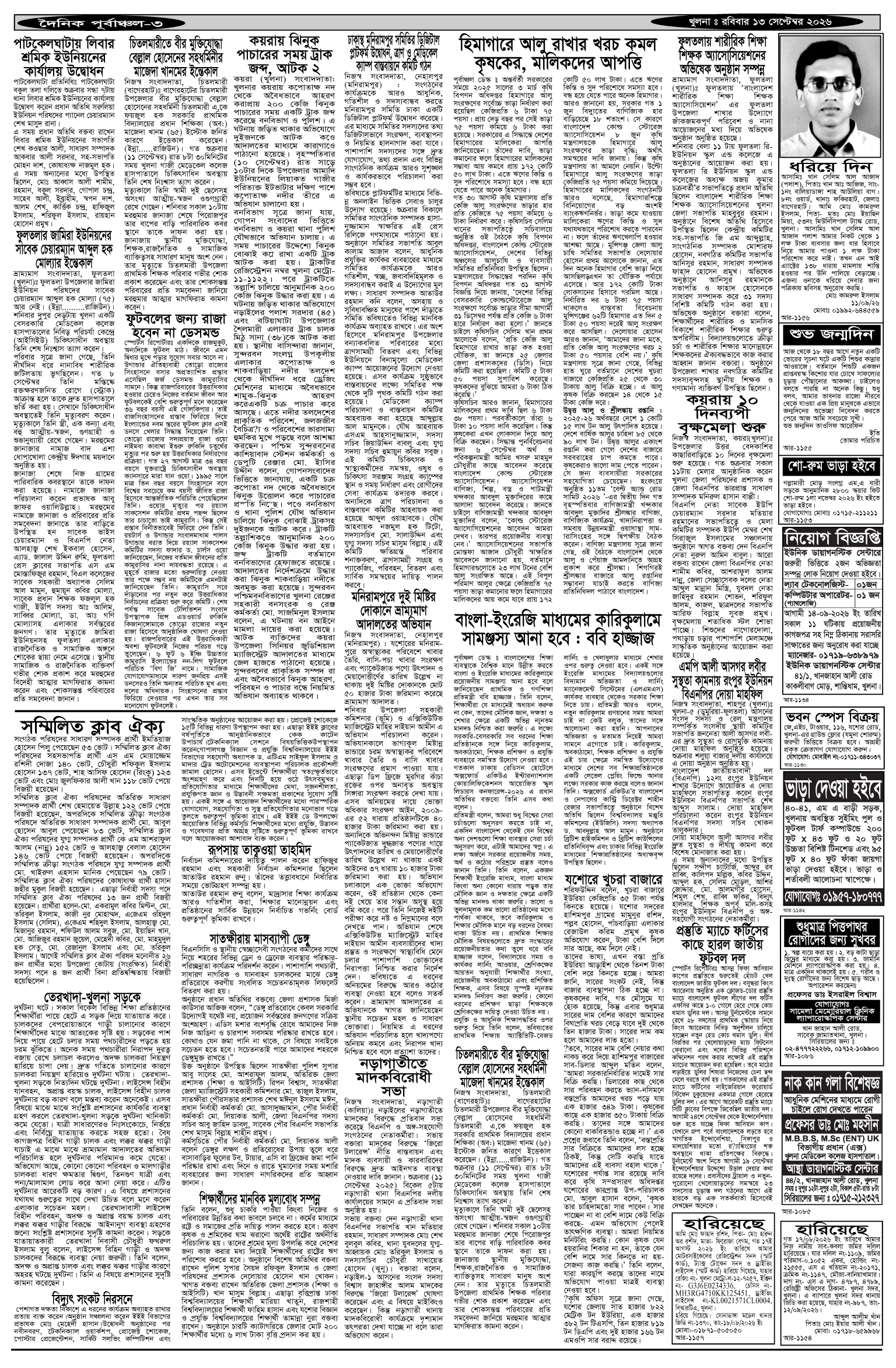 ৩য়-পাতা