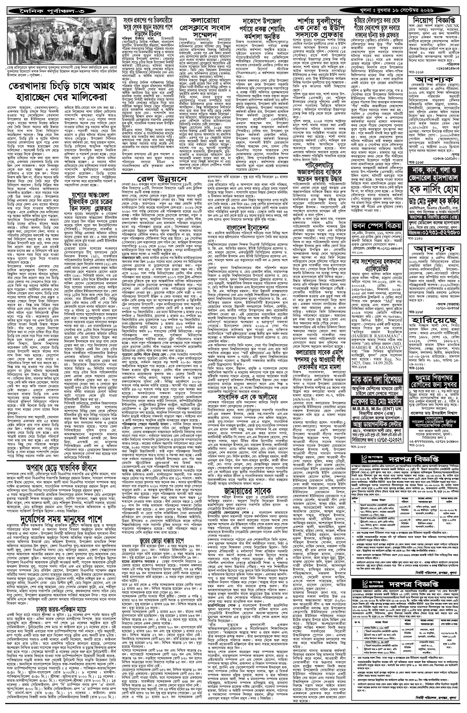 ৩য়-পাতা