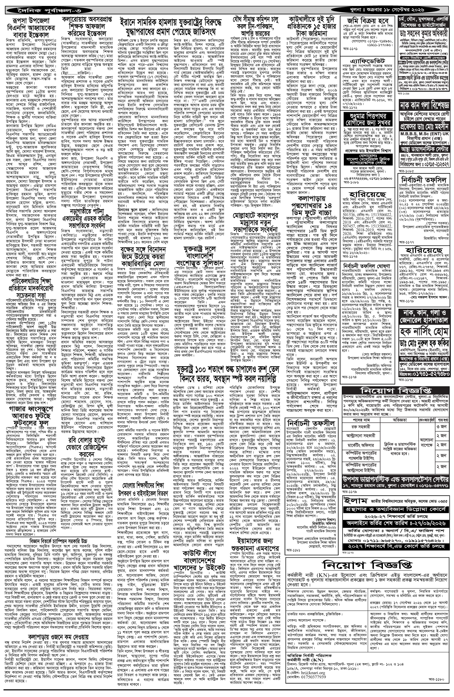 ৩য়-পাতা