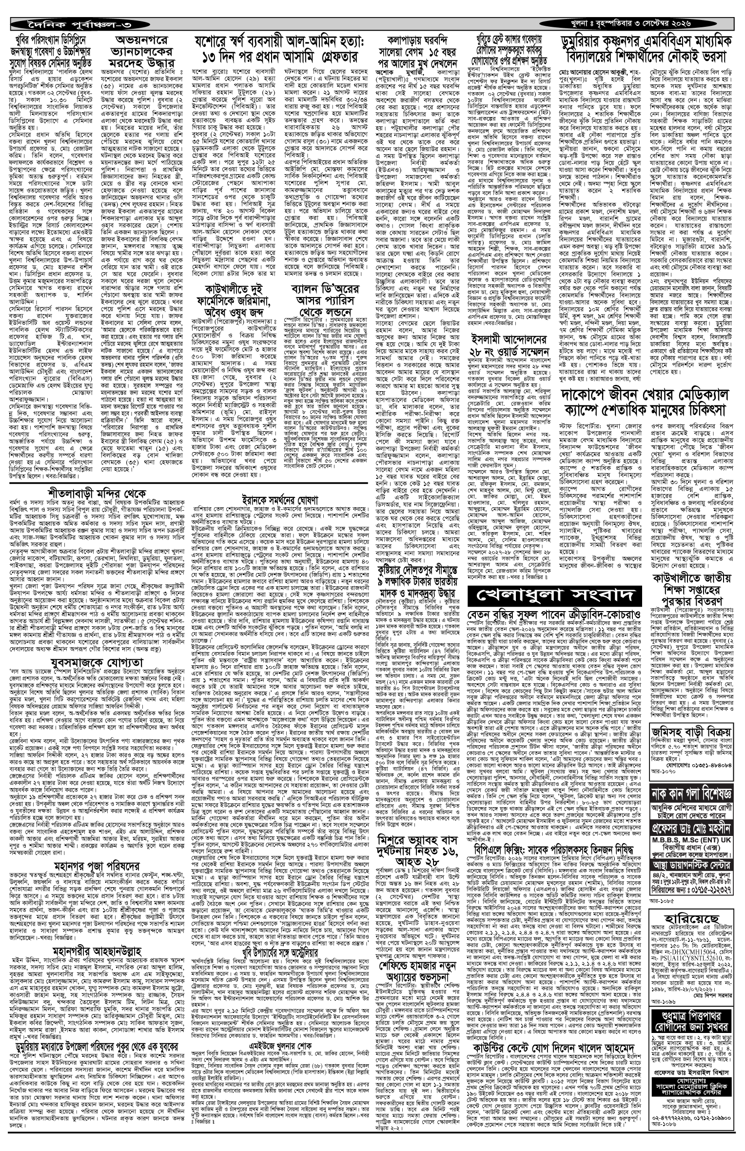 ৩য়-পাতা