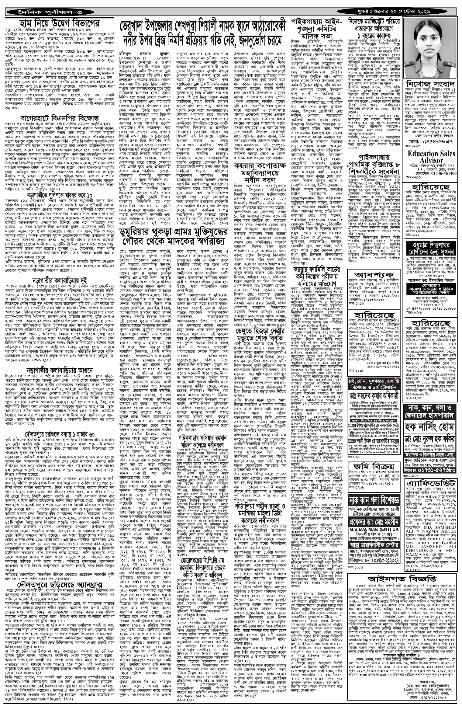 ৩য়-পাতা