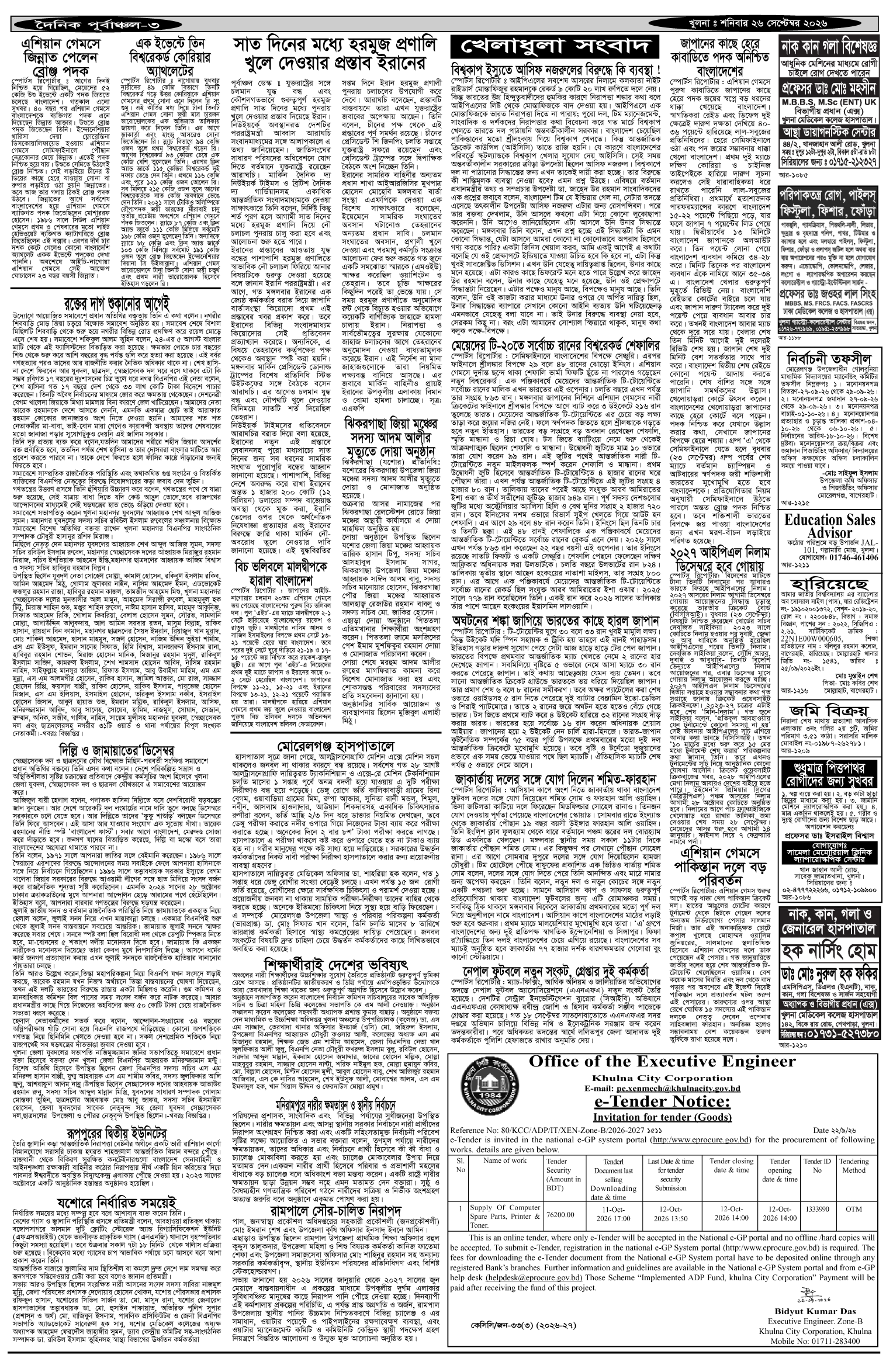 ৩য়-পাতা