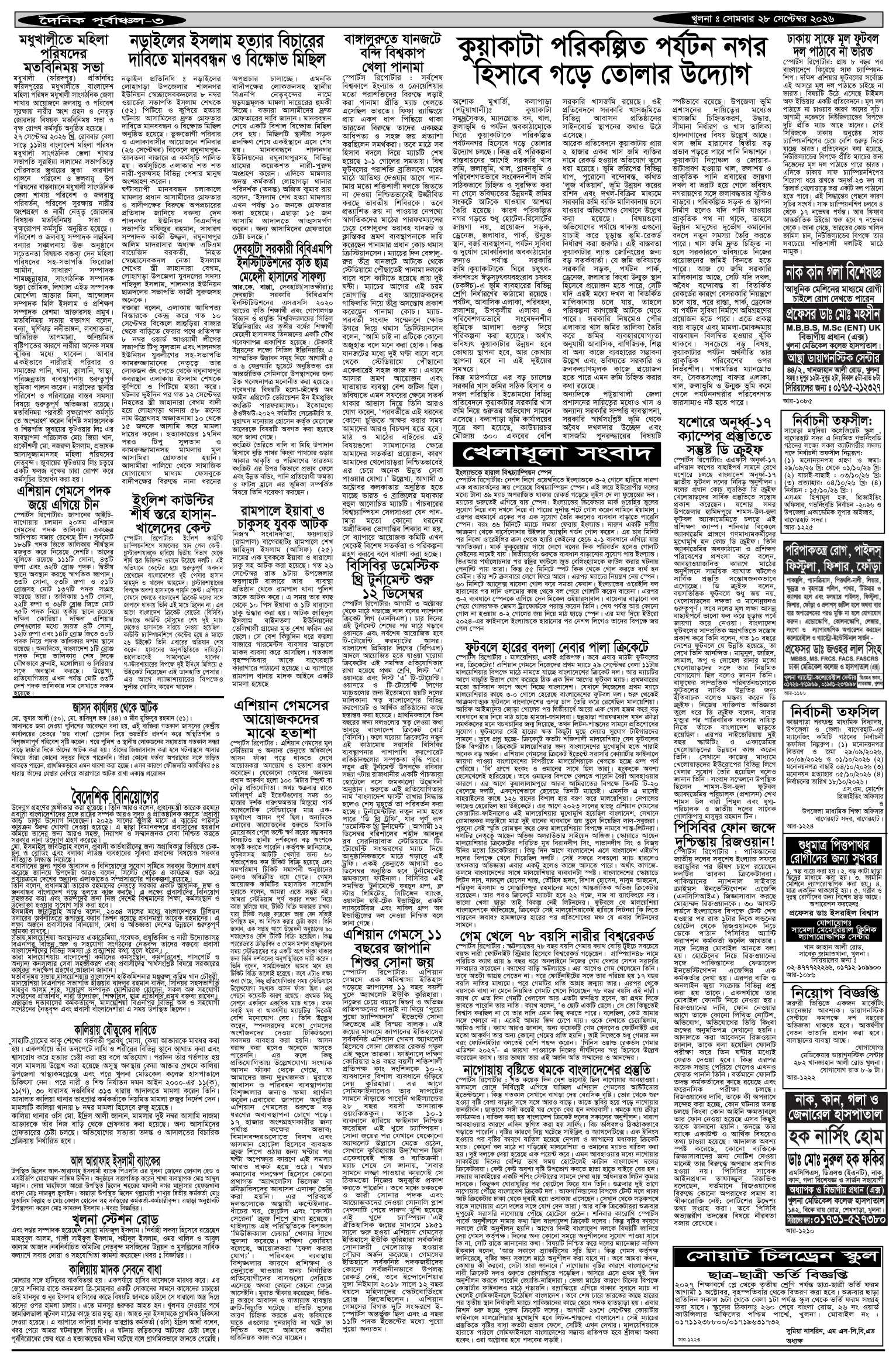 ৩য়-পাতা