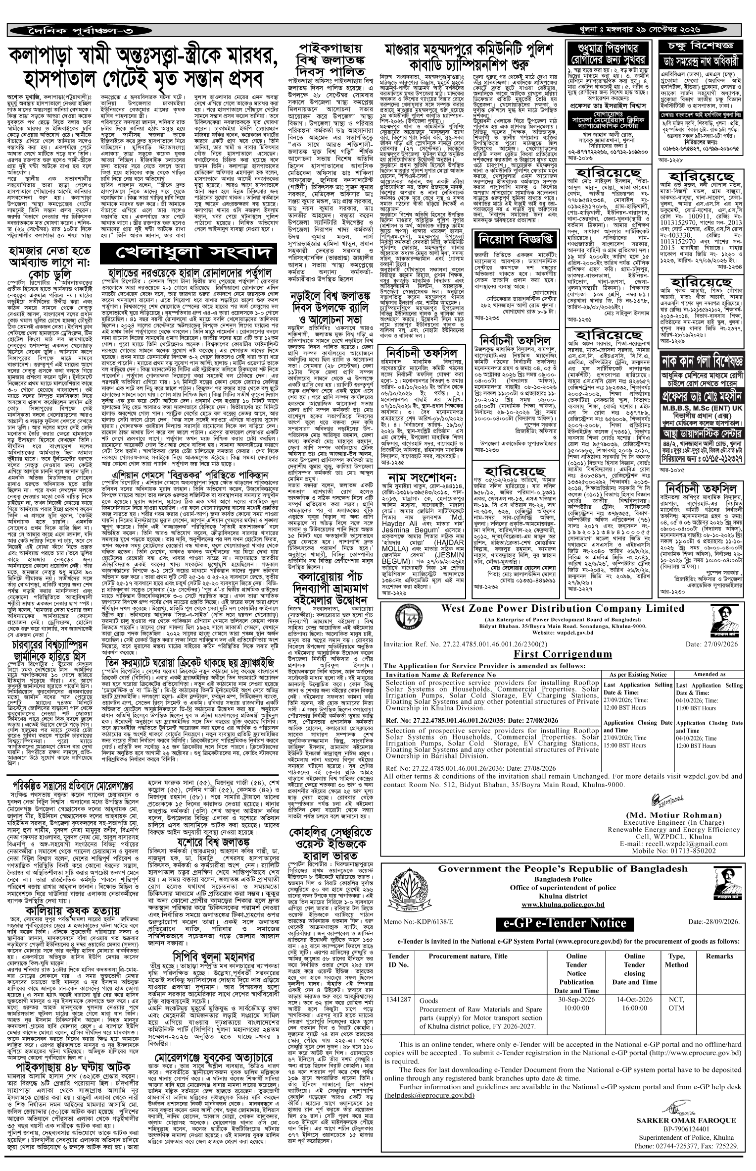 ৩য়-পাতা