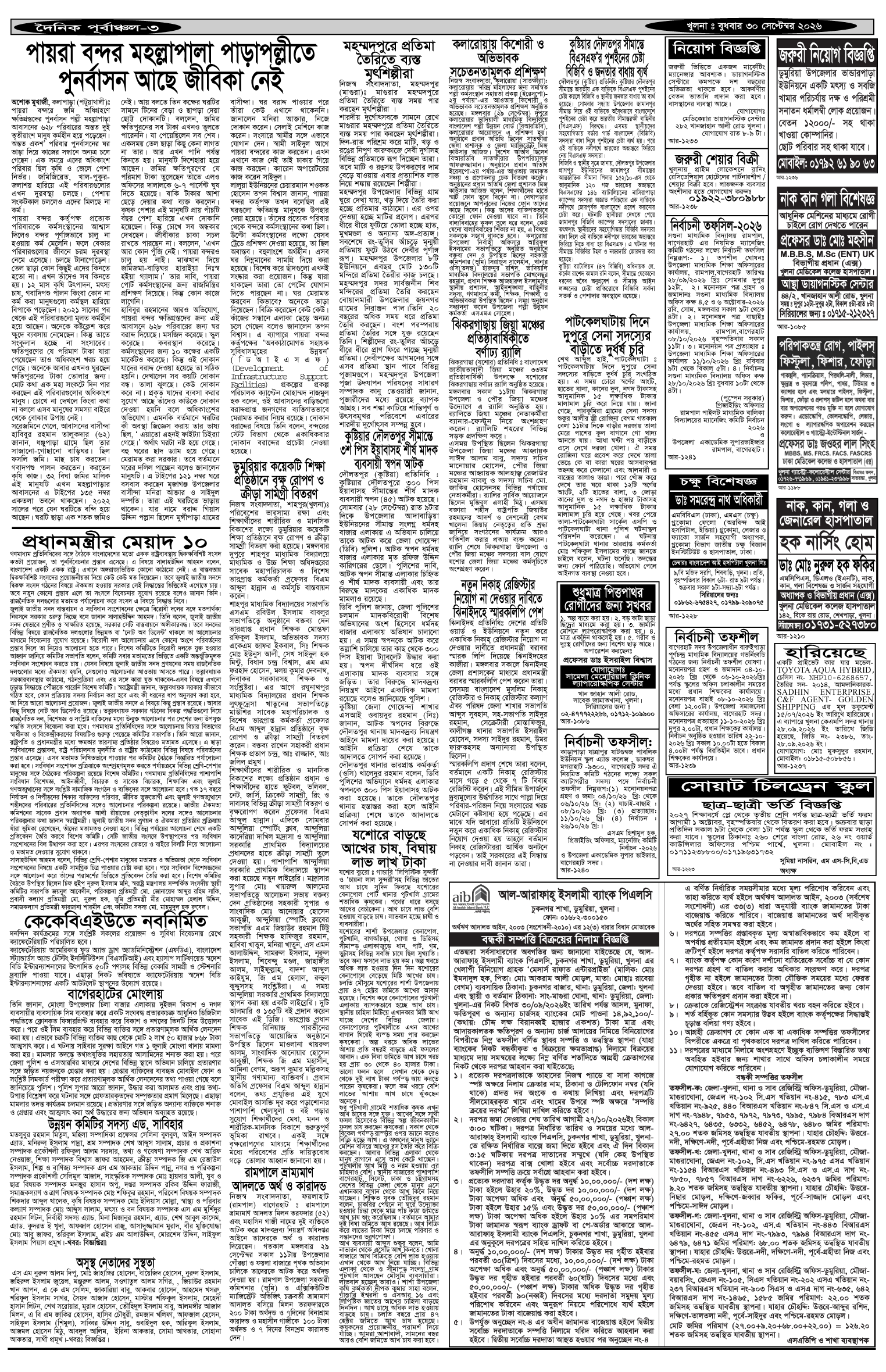 ৩য়-পাতা