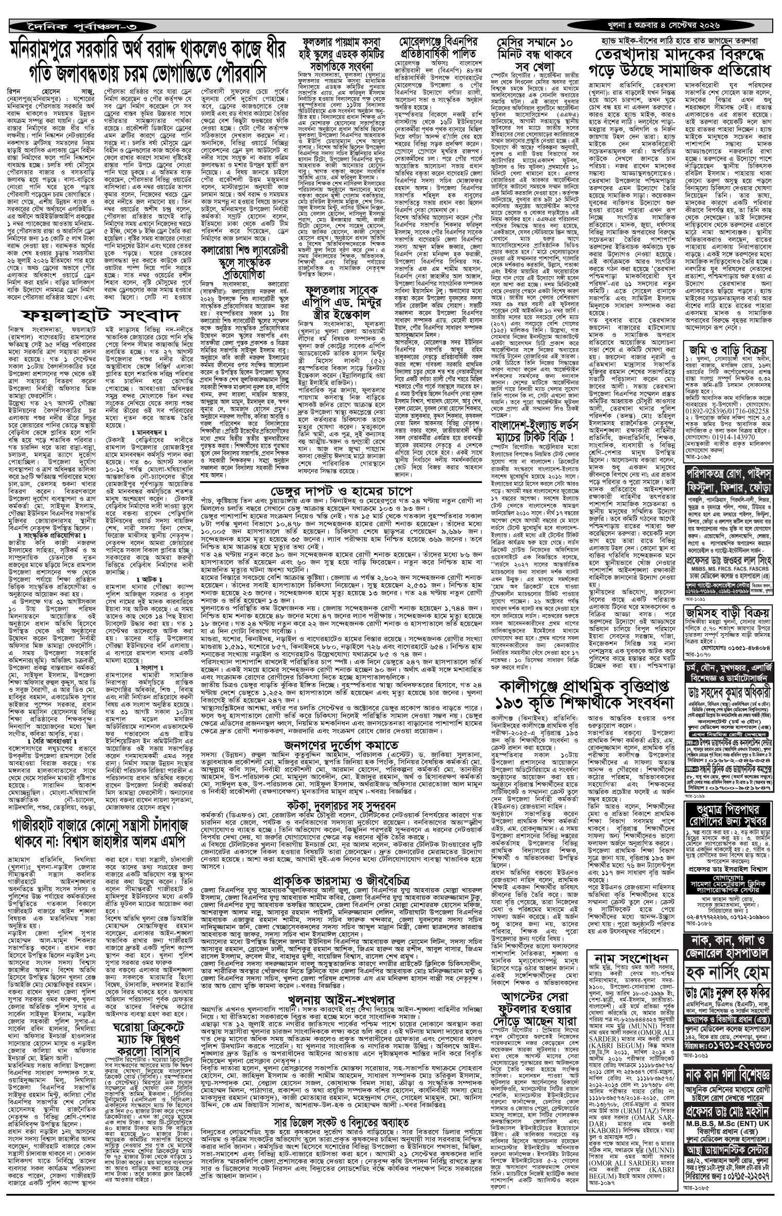 ৩য়-পাতা