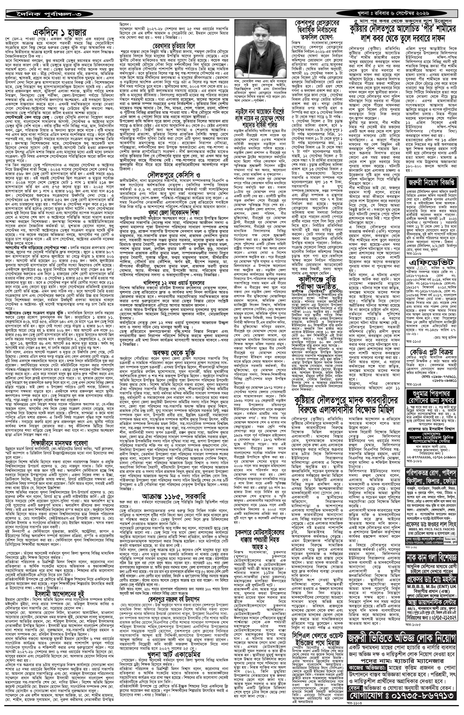 ৩য়-পাতা