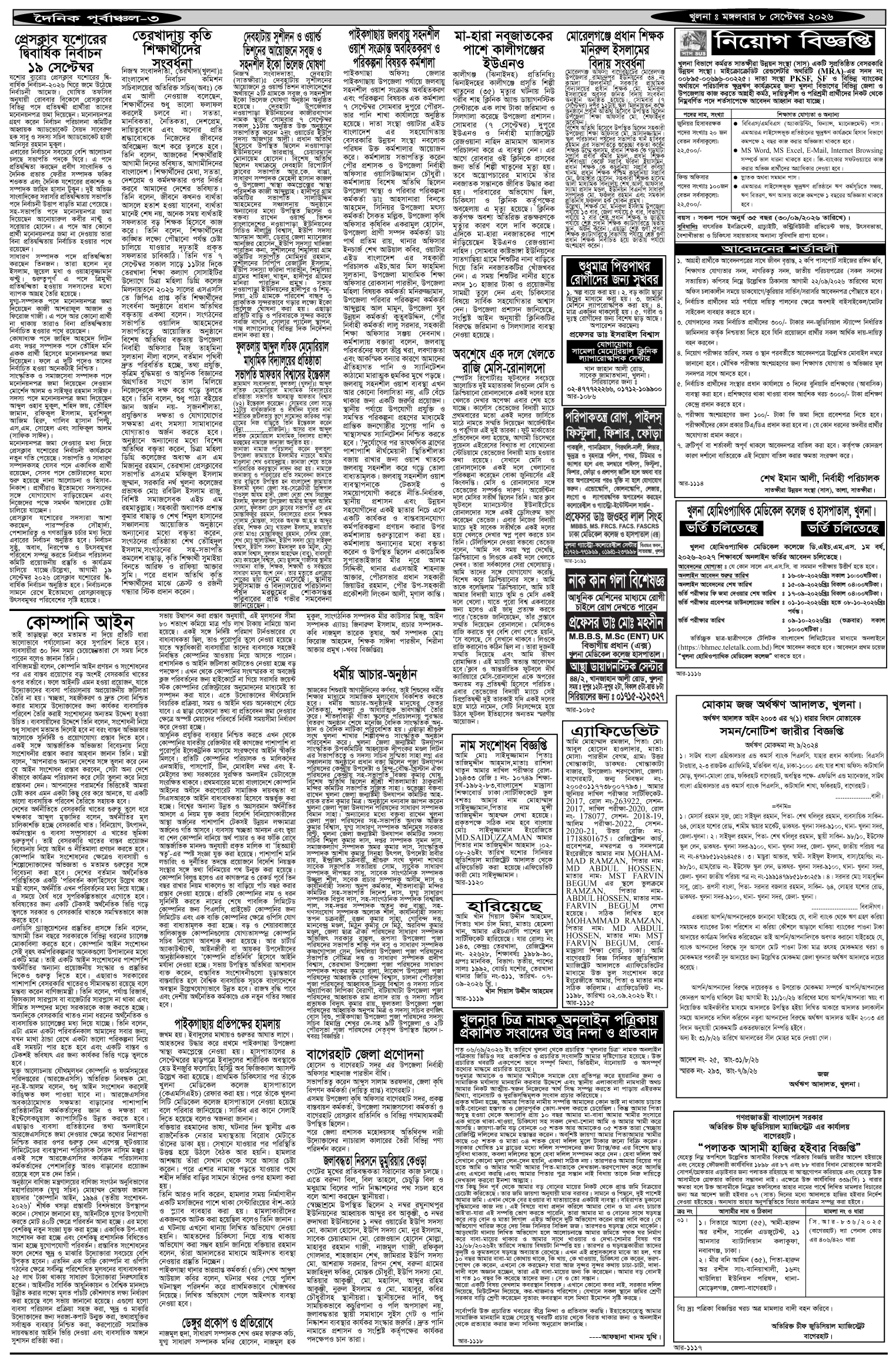৩য়-পাতা