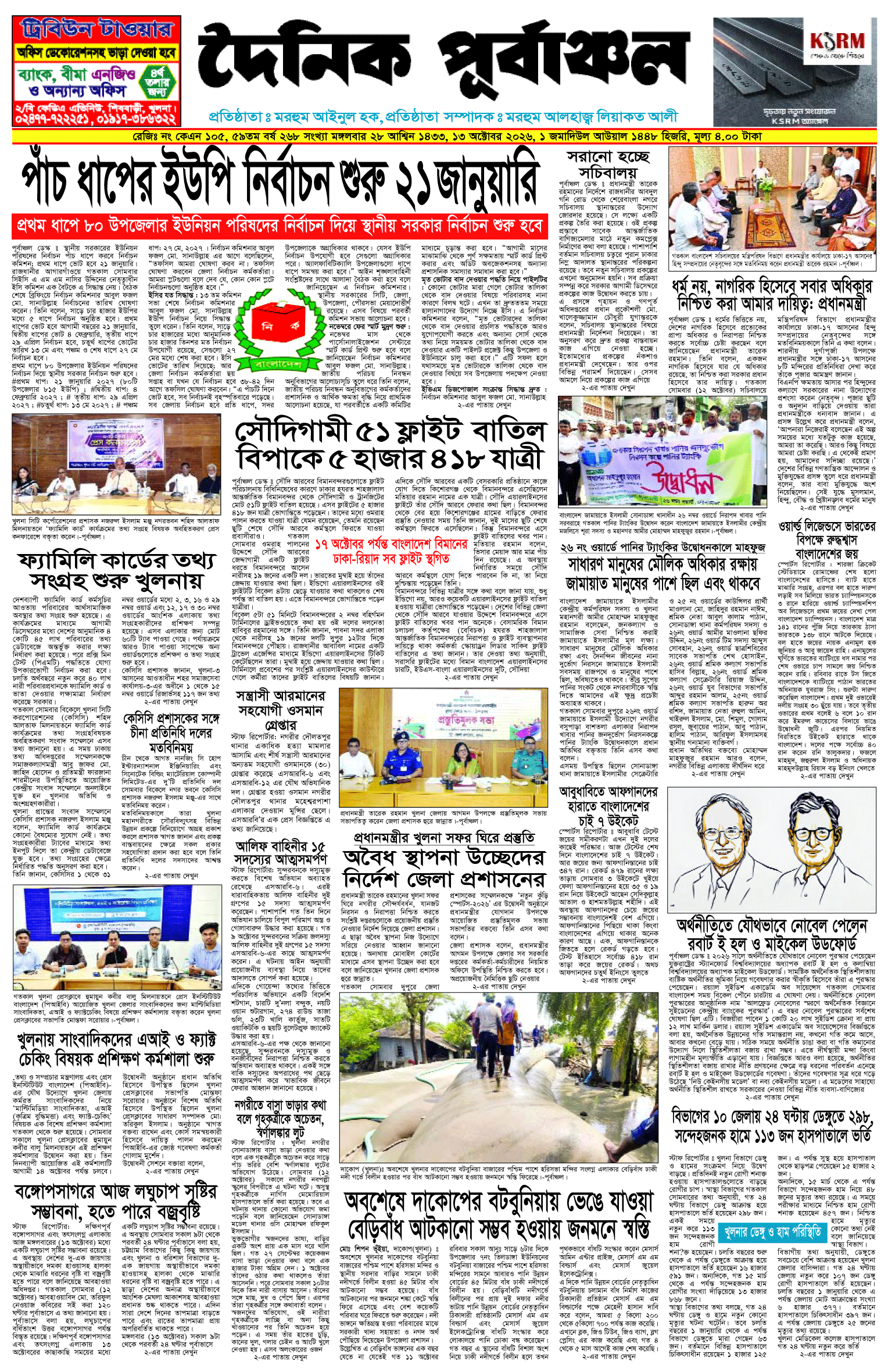প্রথম পাতা 12