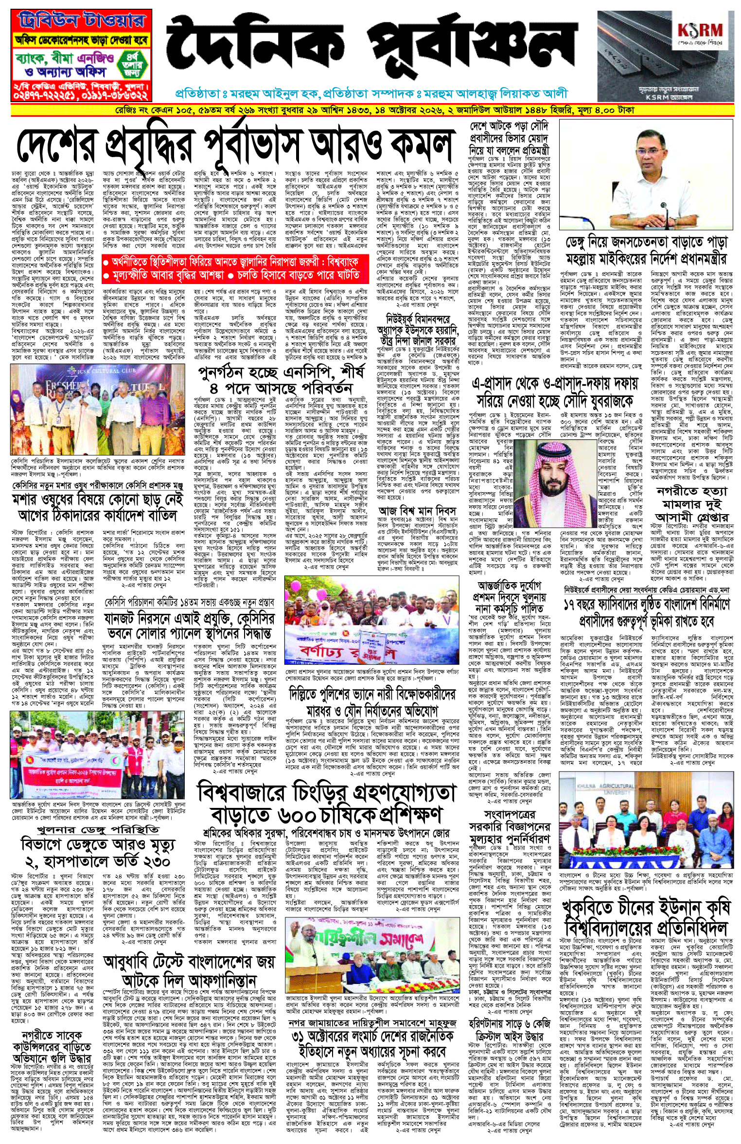 প্রথম পাতা 13