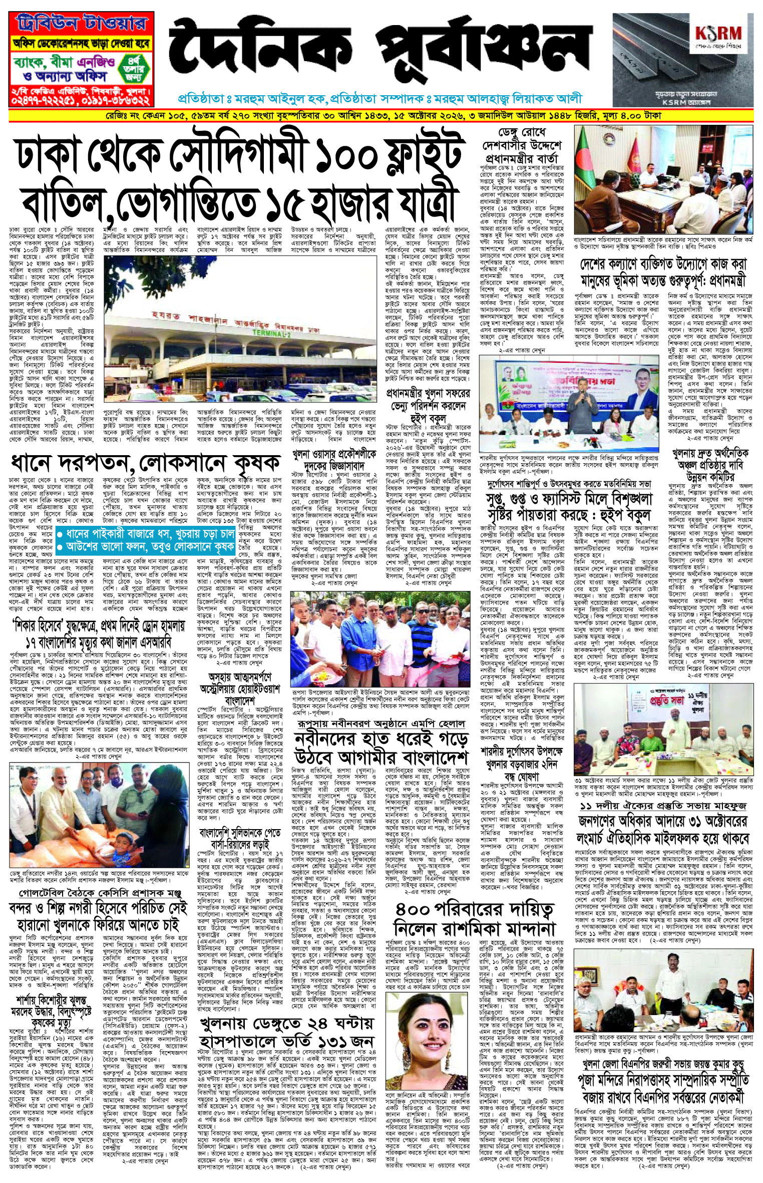 প্রথম পাতা 14