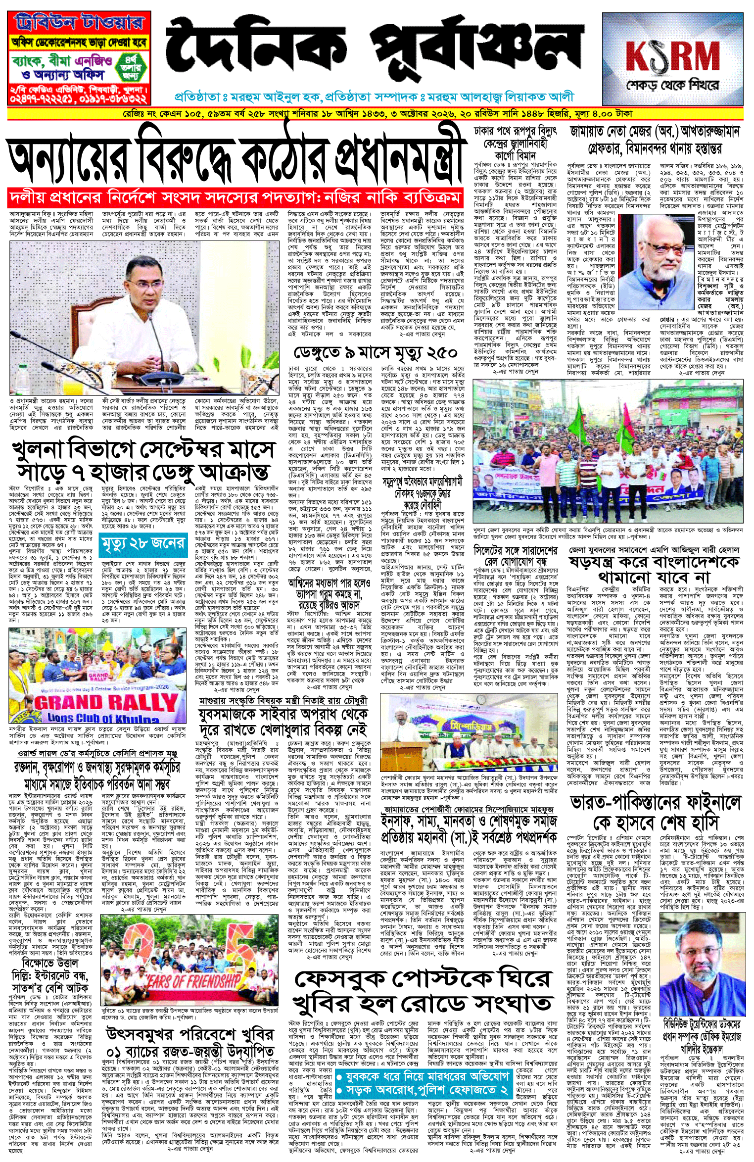 প্রথম-পাতা