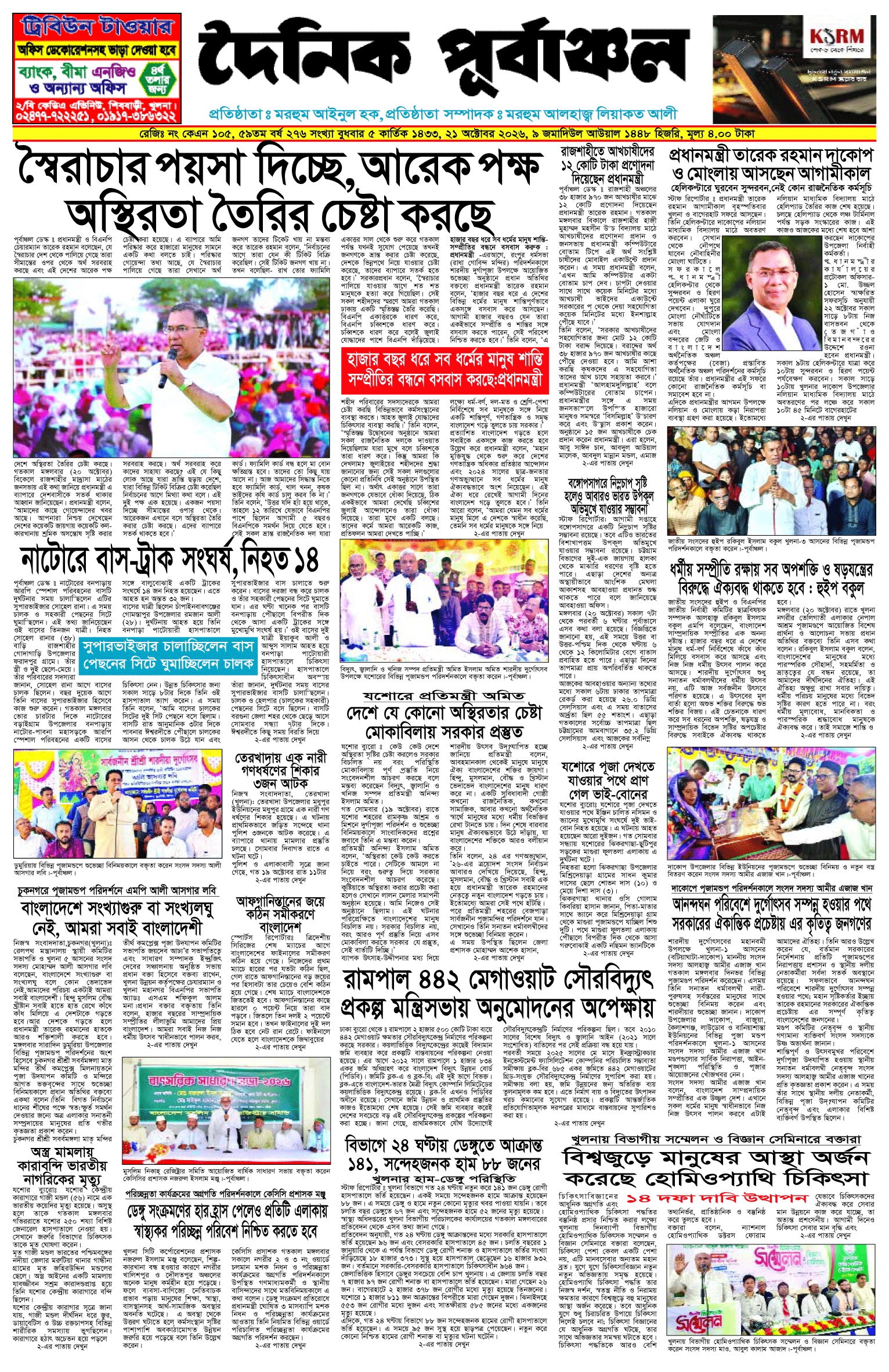 প্রথম-পাতা