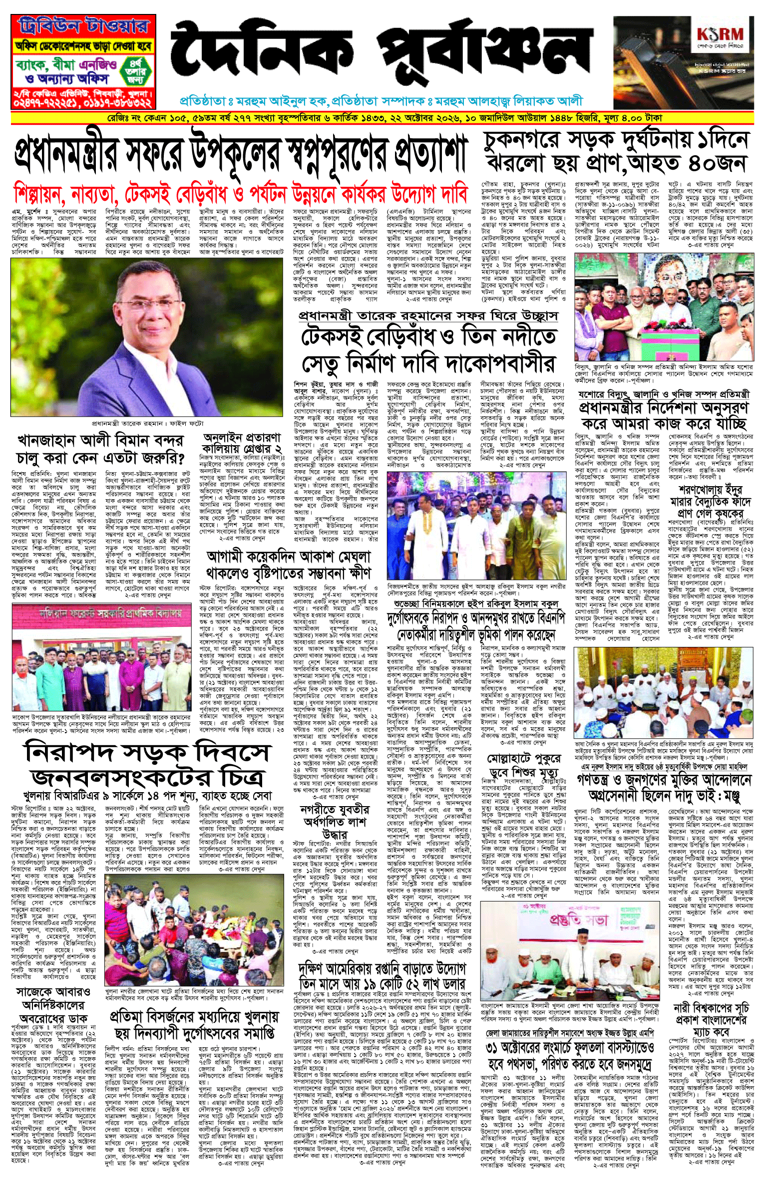 প্রথম-পাতা