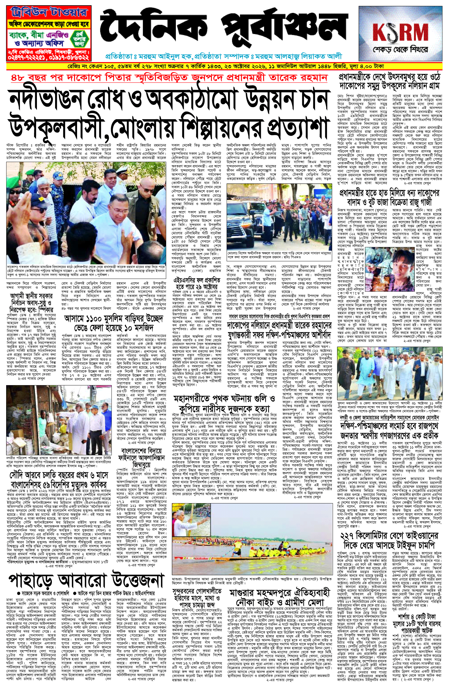 প্রথম পাতা 23