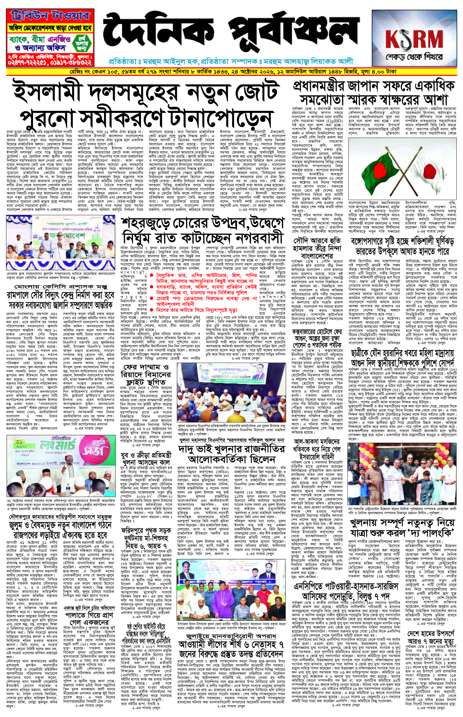 প্রথম পাতা 24