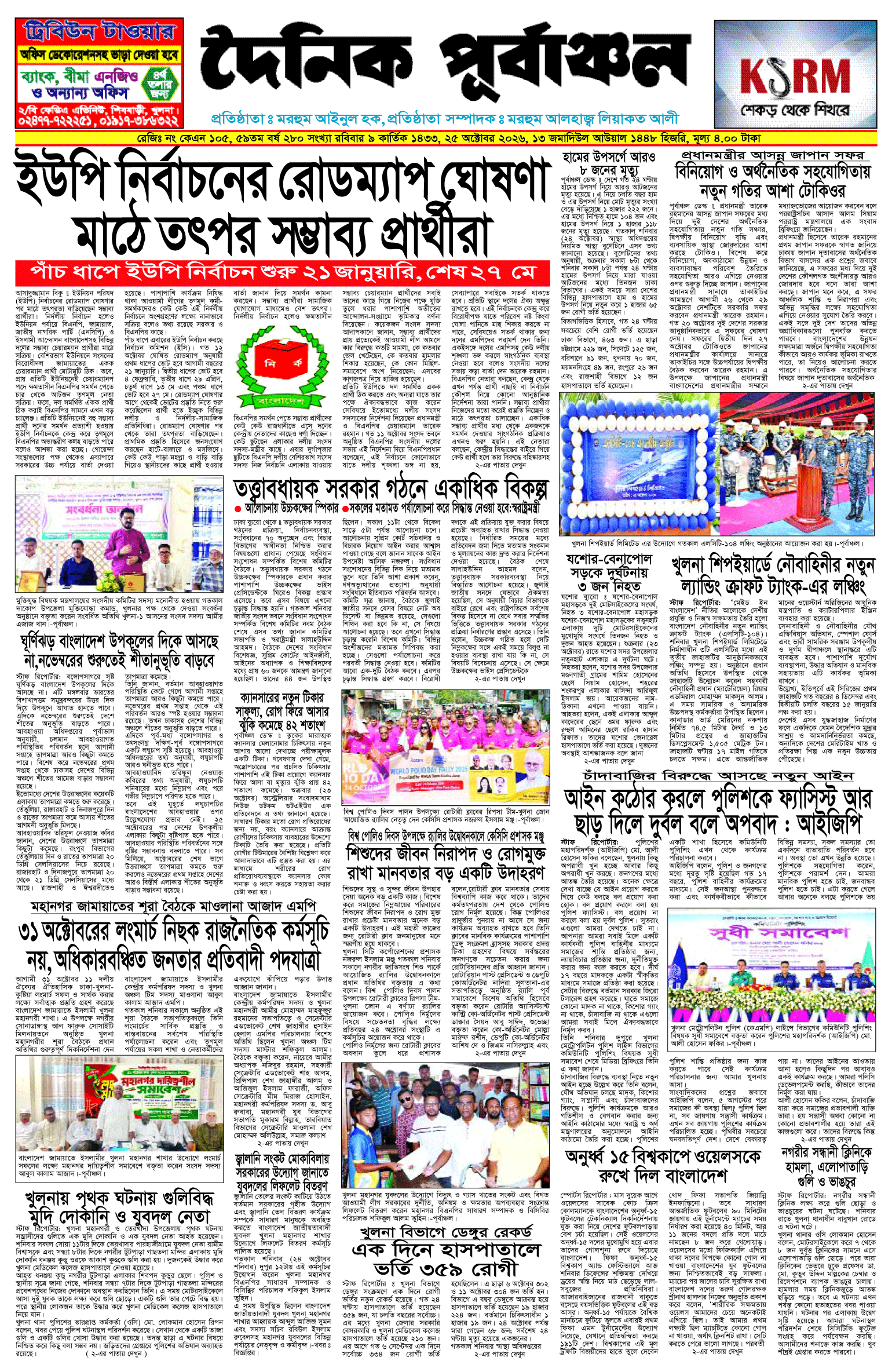 Home 9 প্রথম পাতা 25