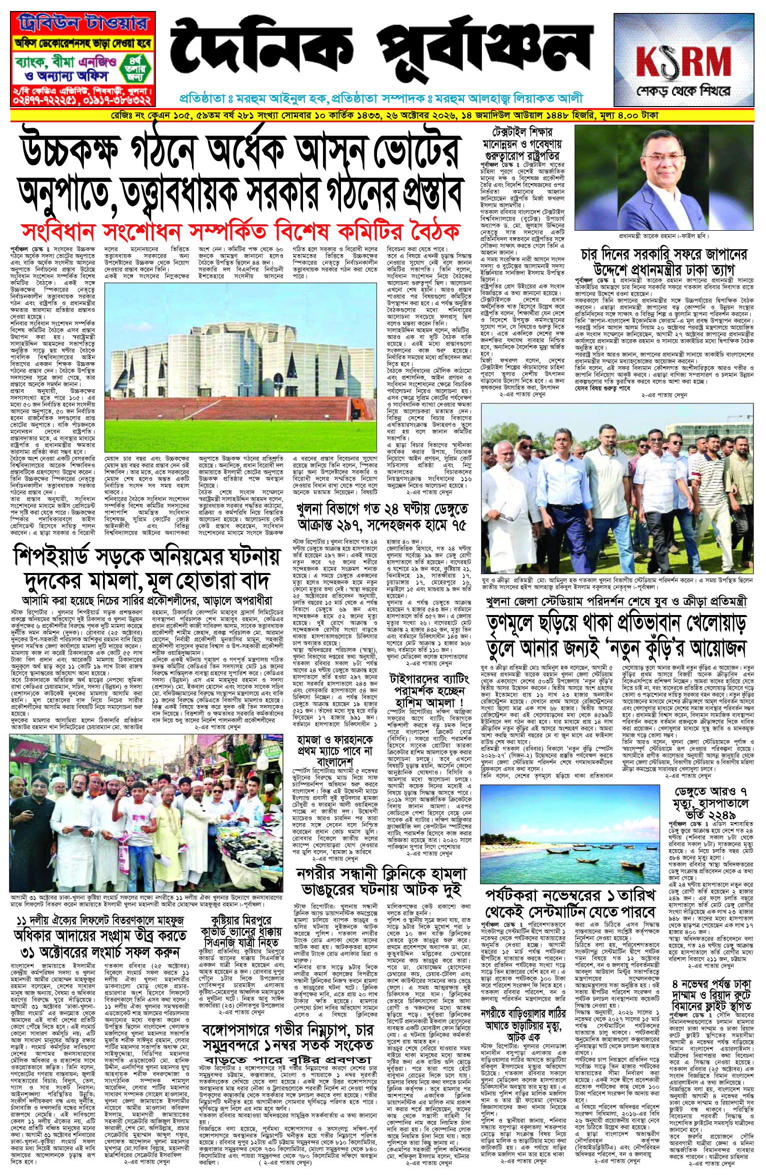 প্রথম পাতা 26