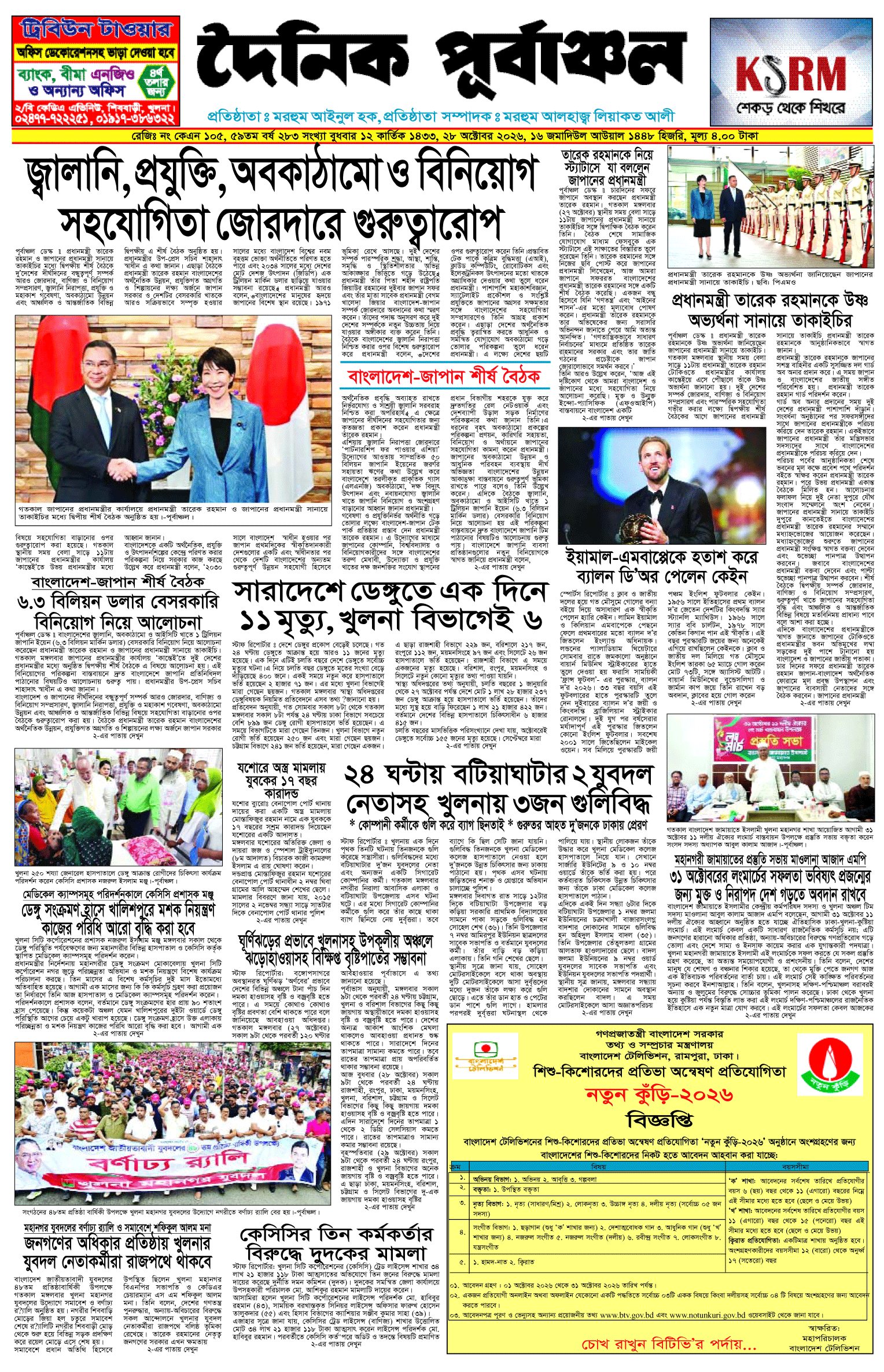 প্রথম-পাতা