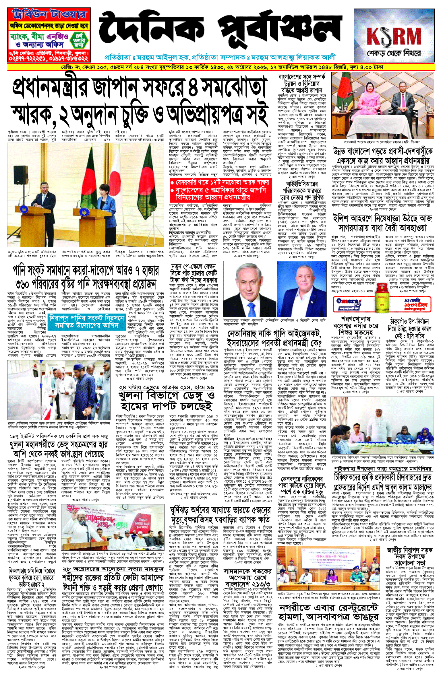 প্রথম-পাতা