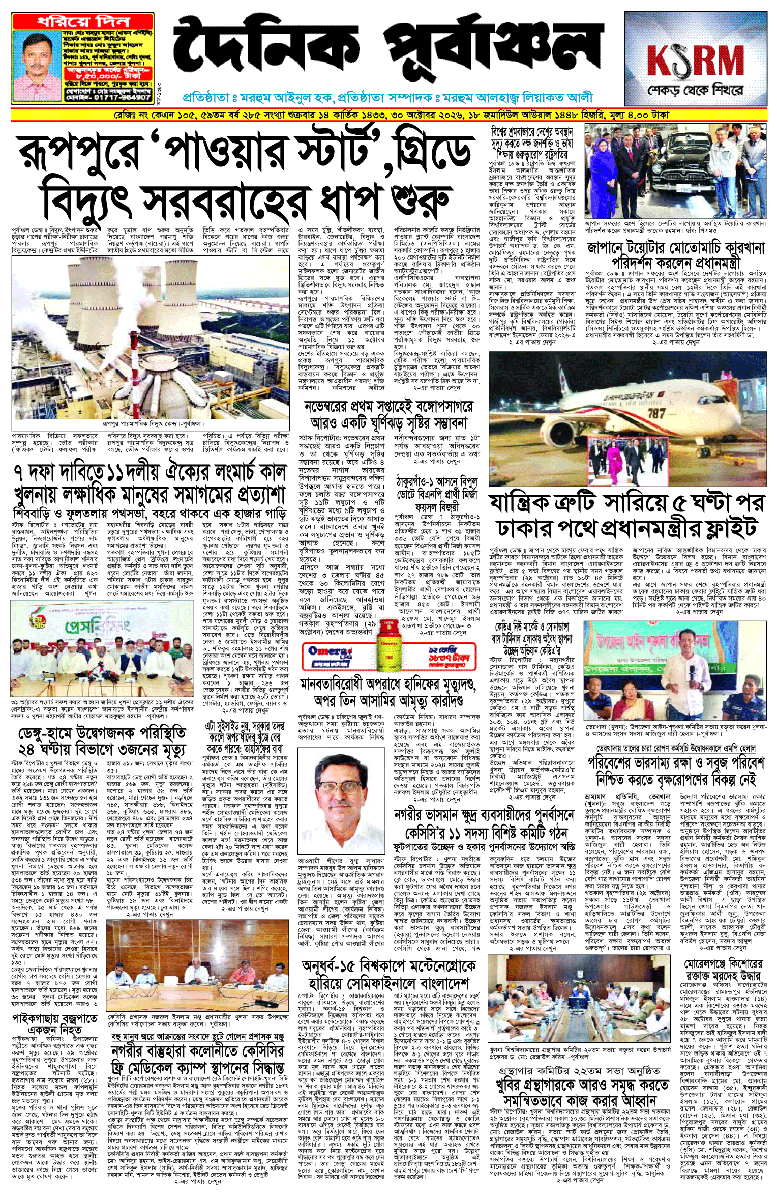 প্রথম-পাতা