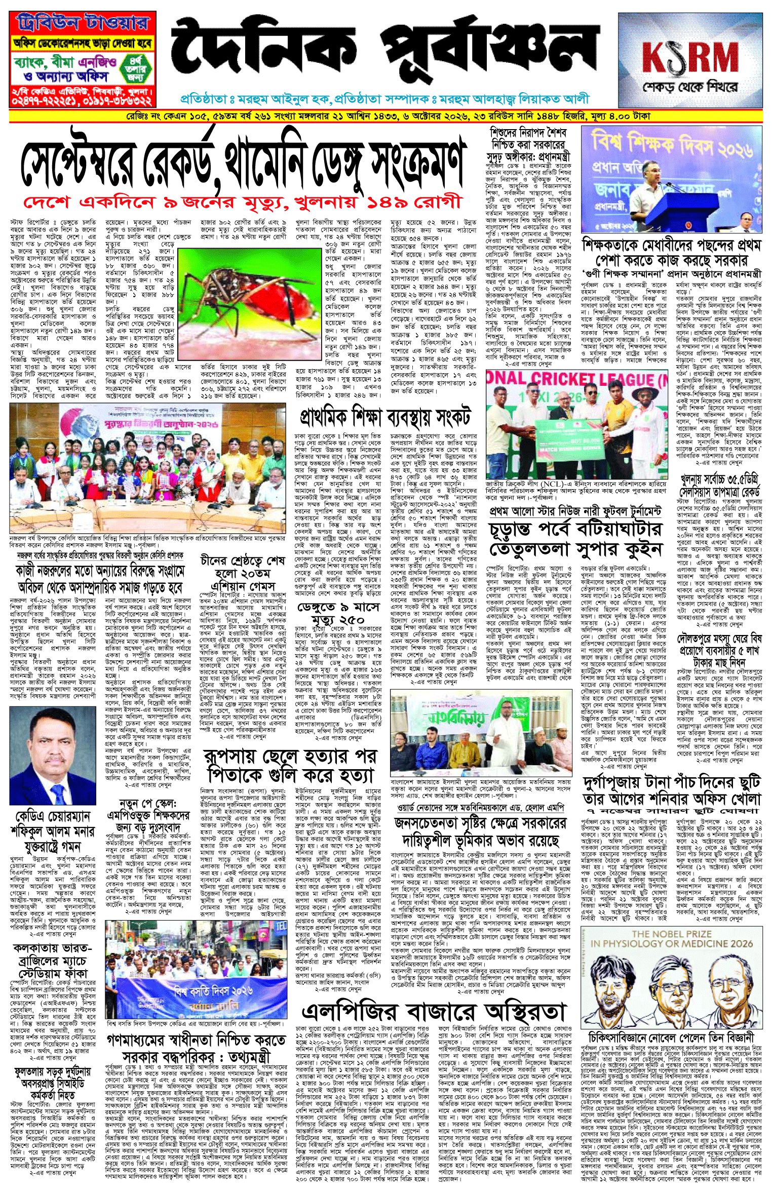 প্রথম-পাতা