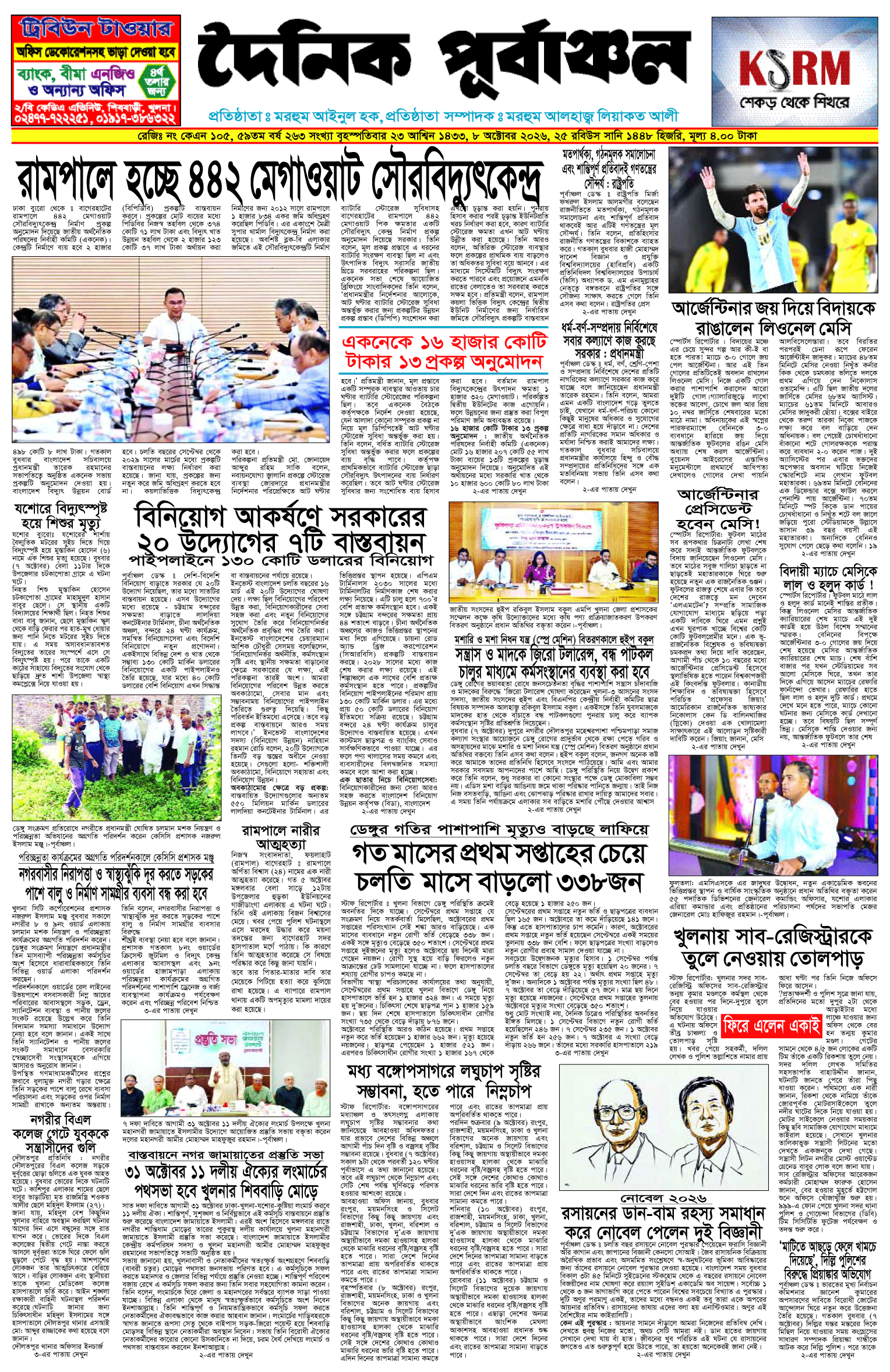 Home 9 প্রথম পাতা 7