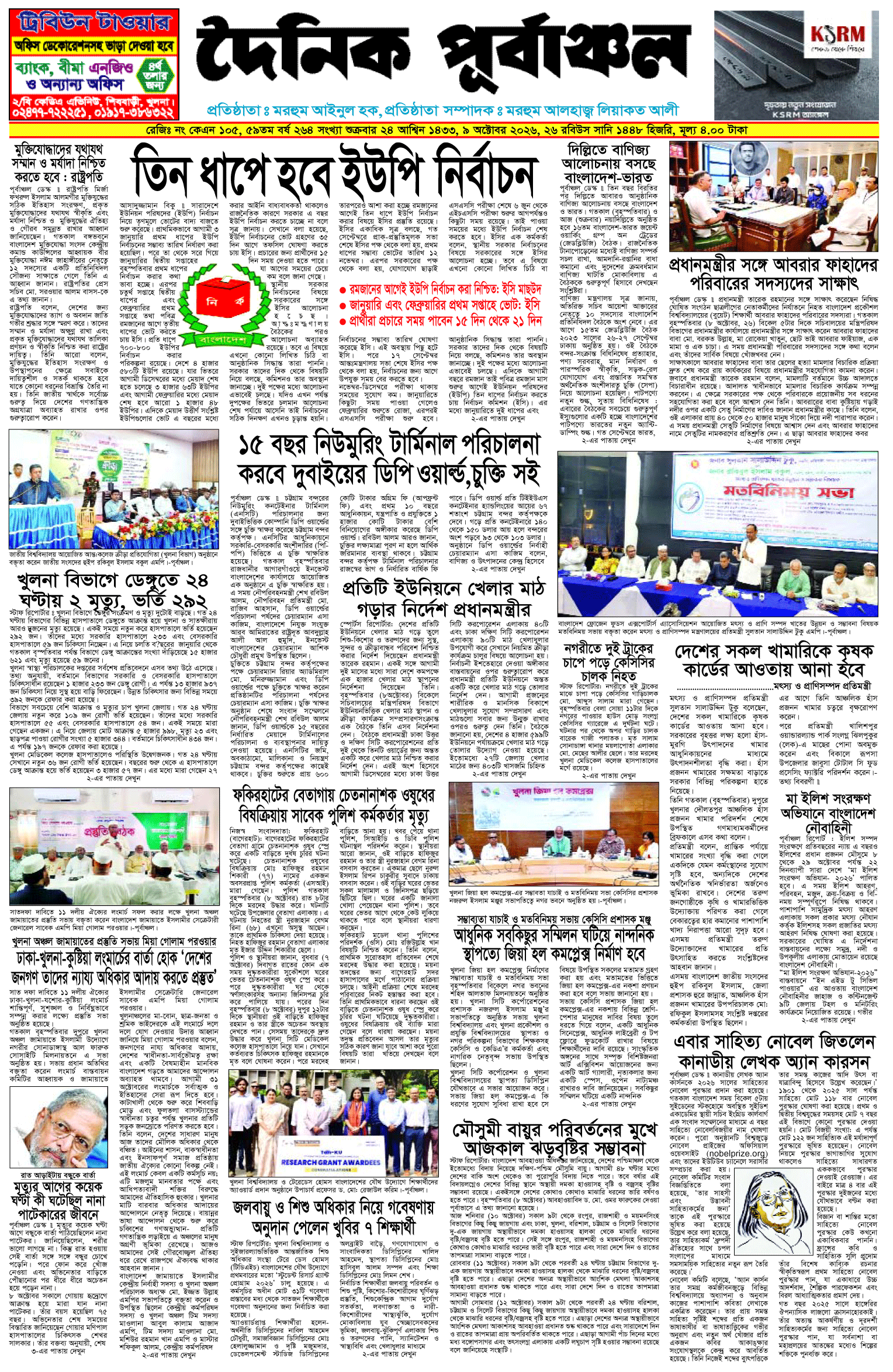 প্রথম-পাতা