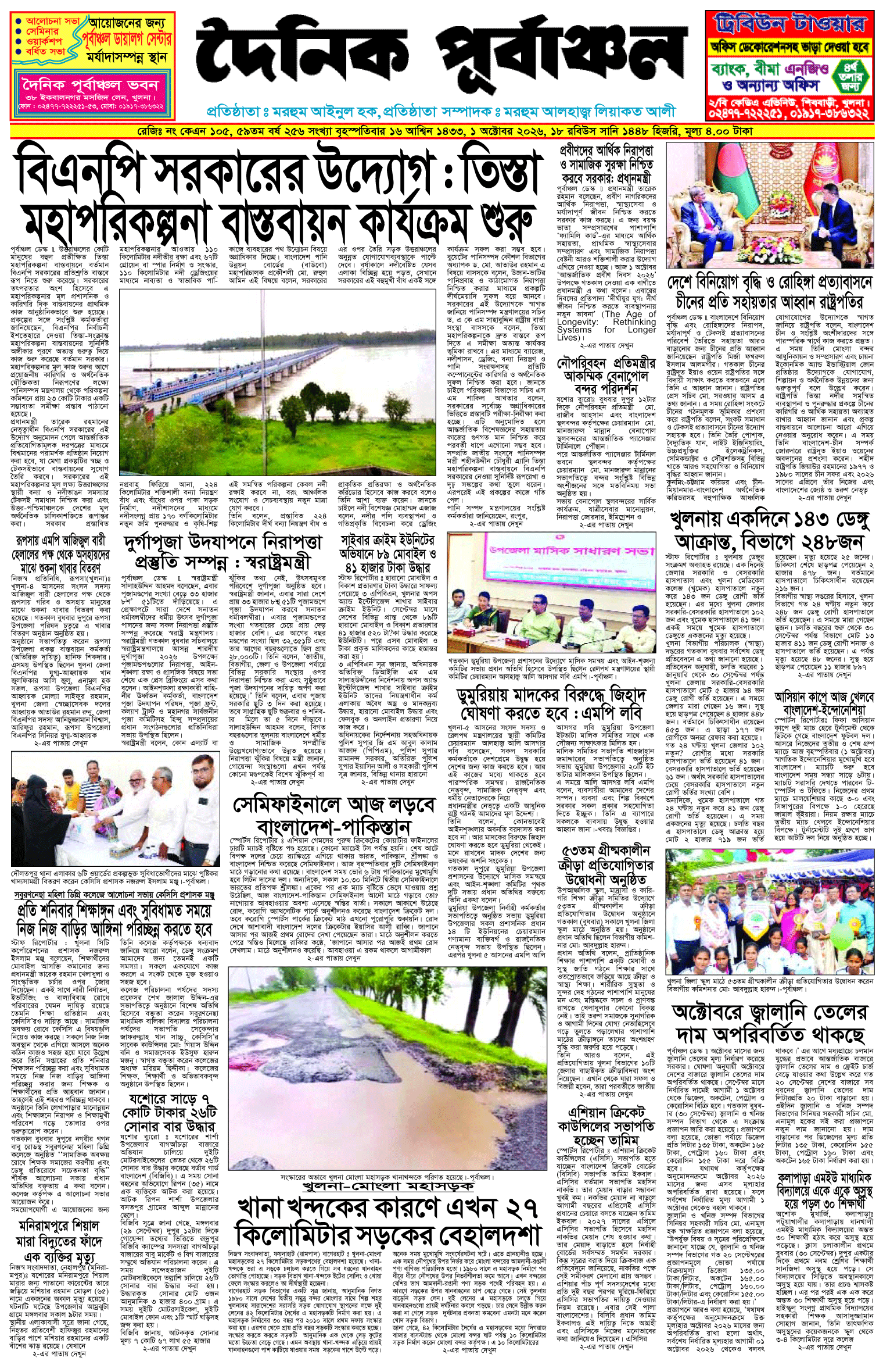 Home 9 প্রথম পাতা