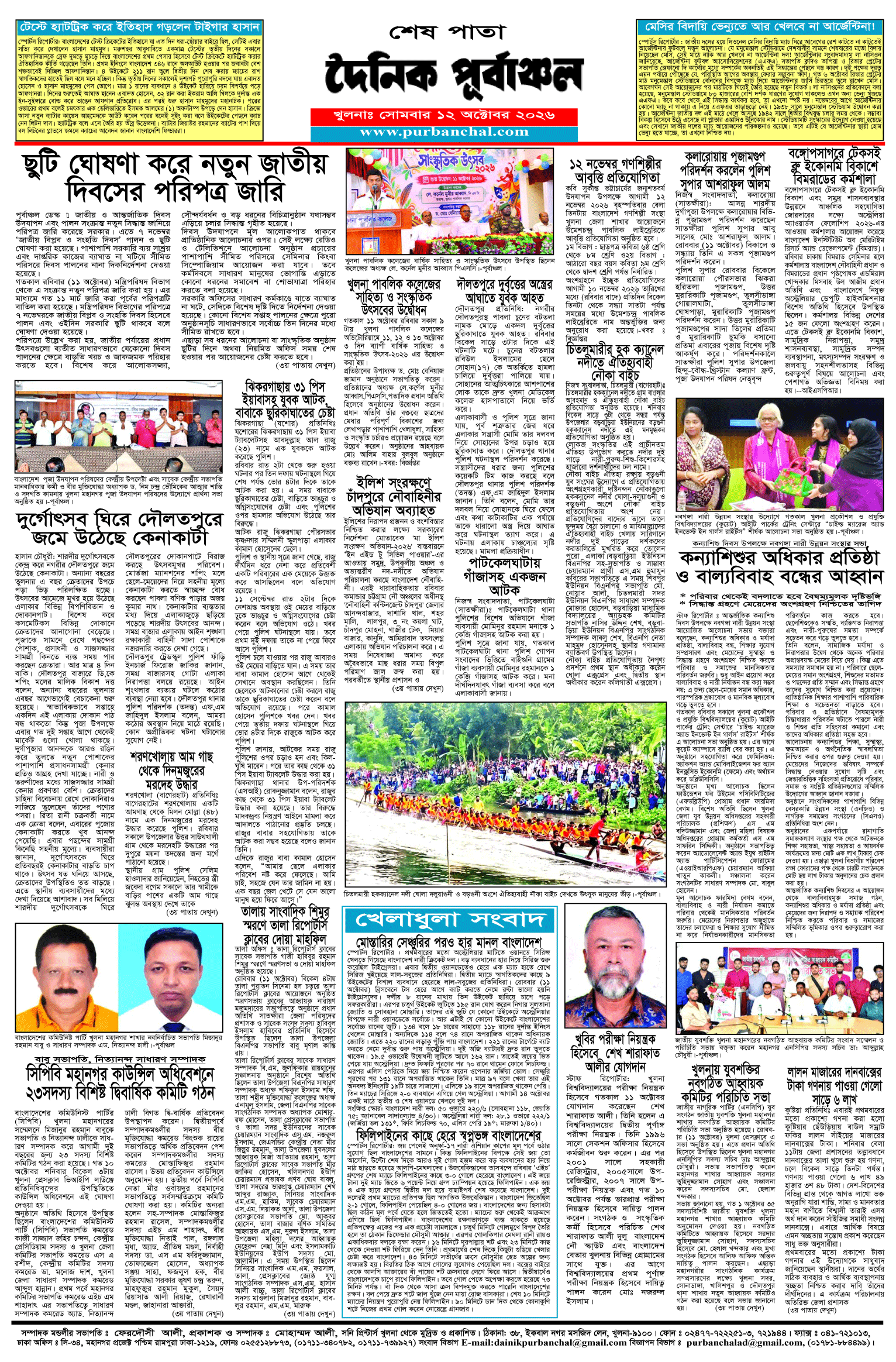 শেষ-পাতা