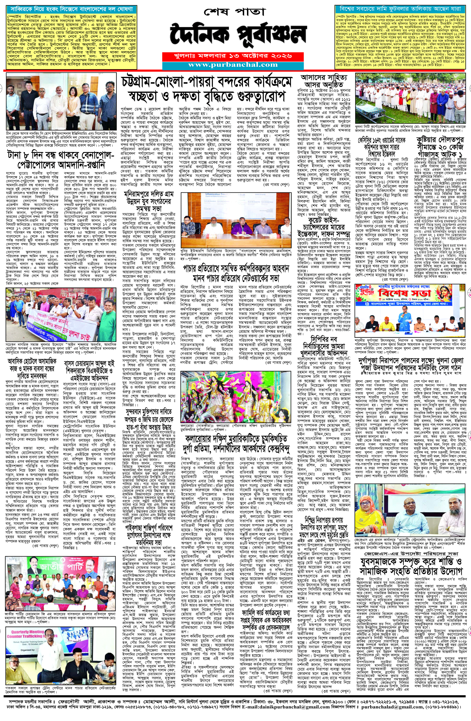শেষ-পাতা