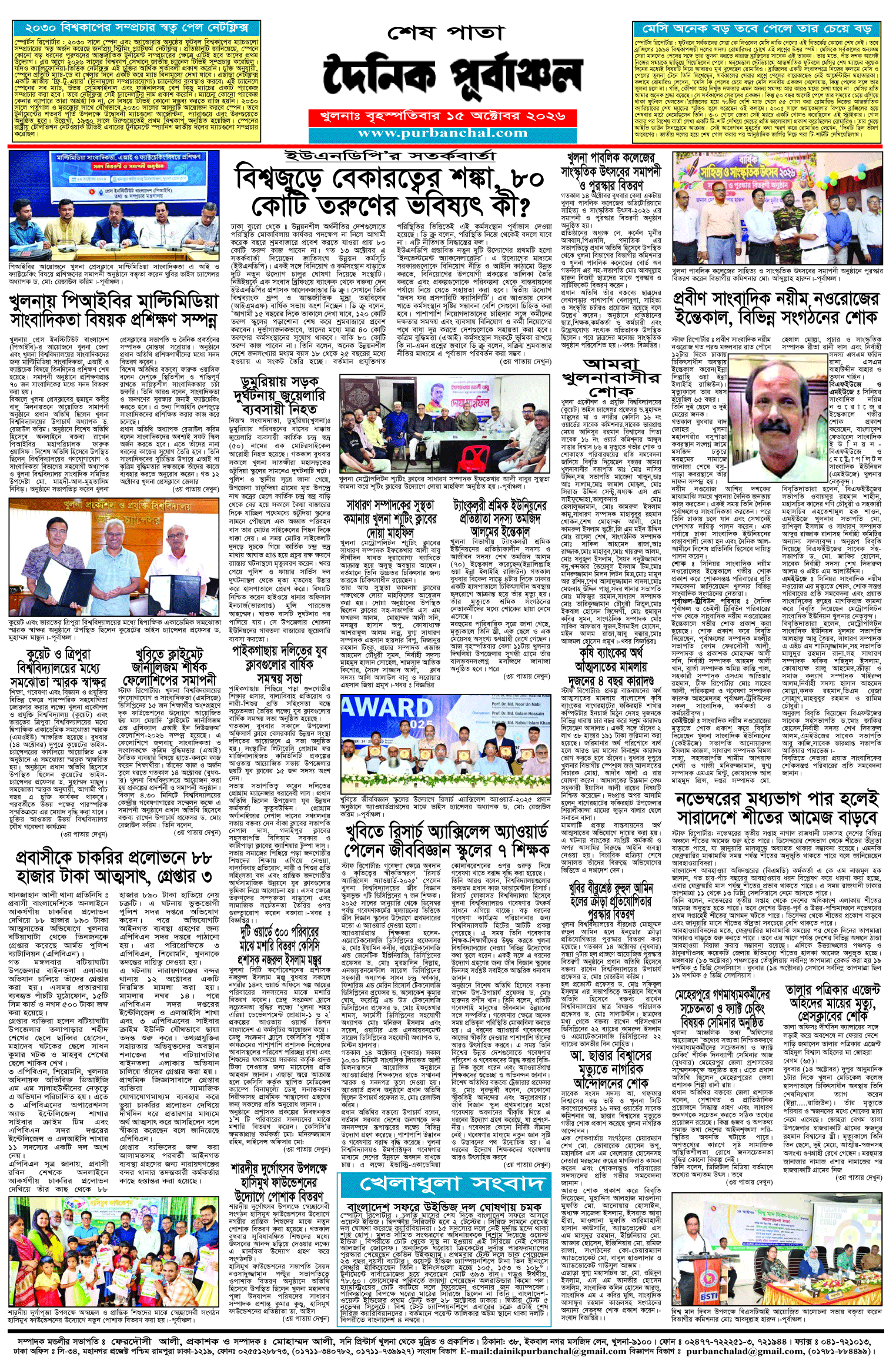 শেষ-পাতা