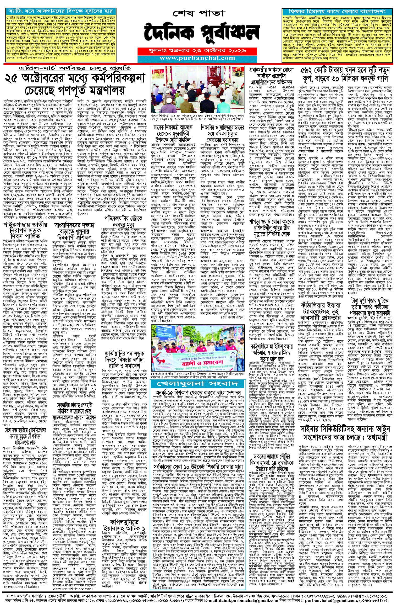 শেষ-পাতা