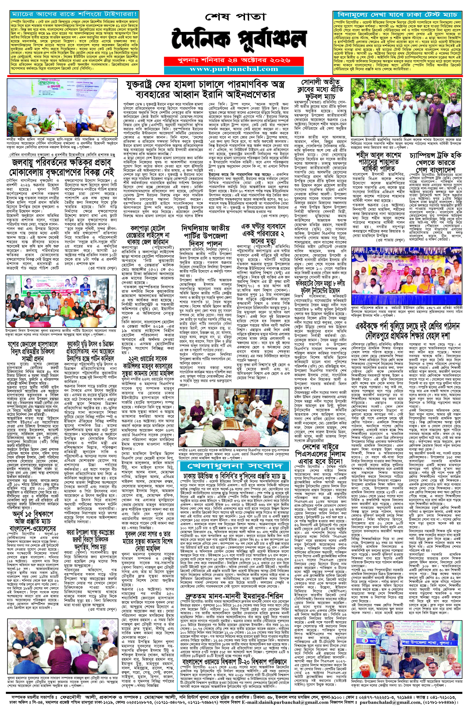 শেষ-পাতা